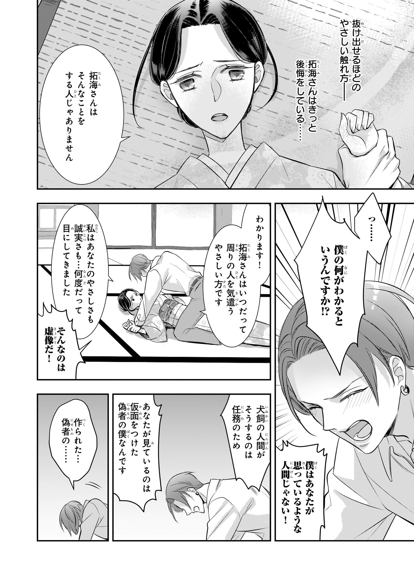 Ijiwaru na Haha to Ane ni Urareta Watashi. Naze ka Wakagashira ni Dekiaisaretemasu Chapter 29 10ページ