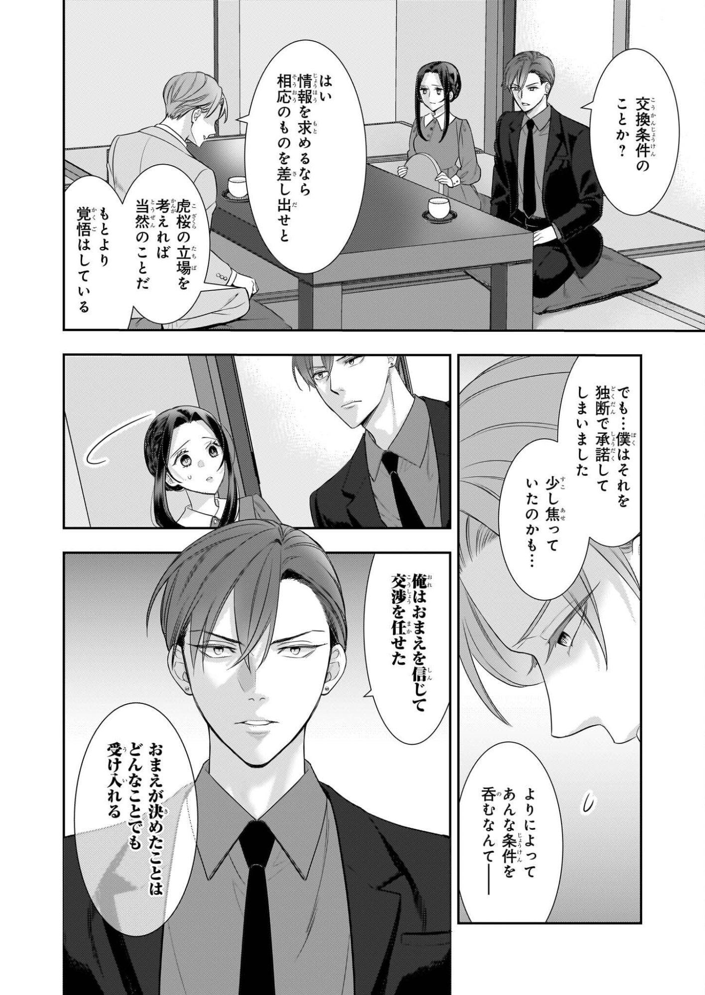 Ijiwaru na Haha to Ane ni Urareta Watashi. Naze ka Wakagashira ni Dekiaisaretemasu Chapter 30 2ページ