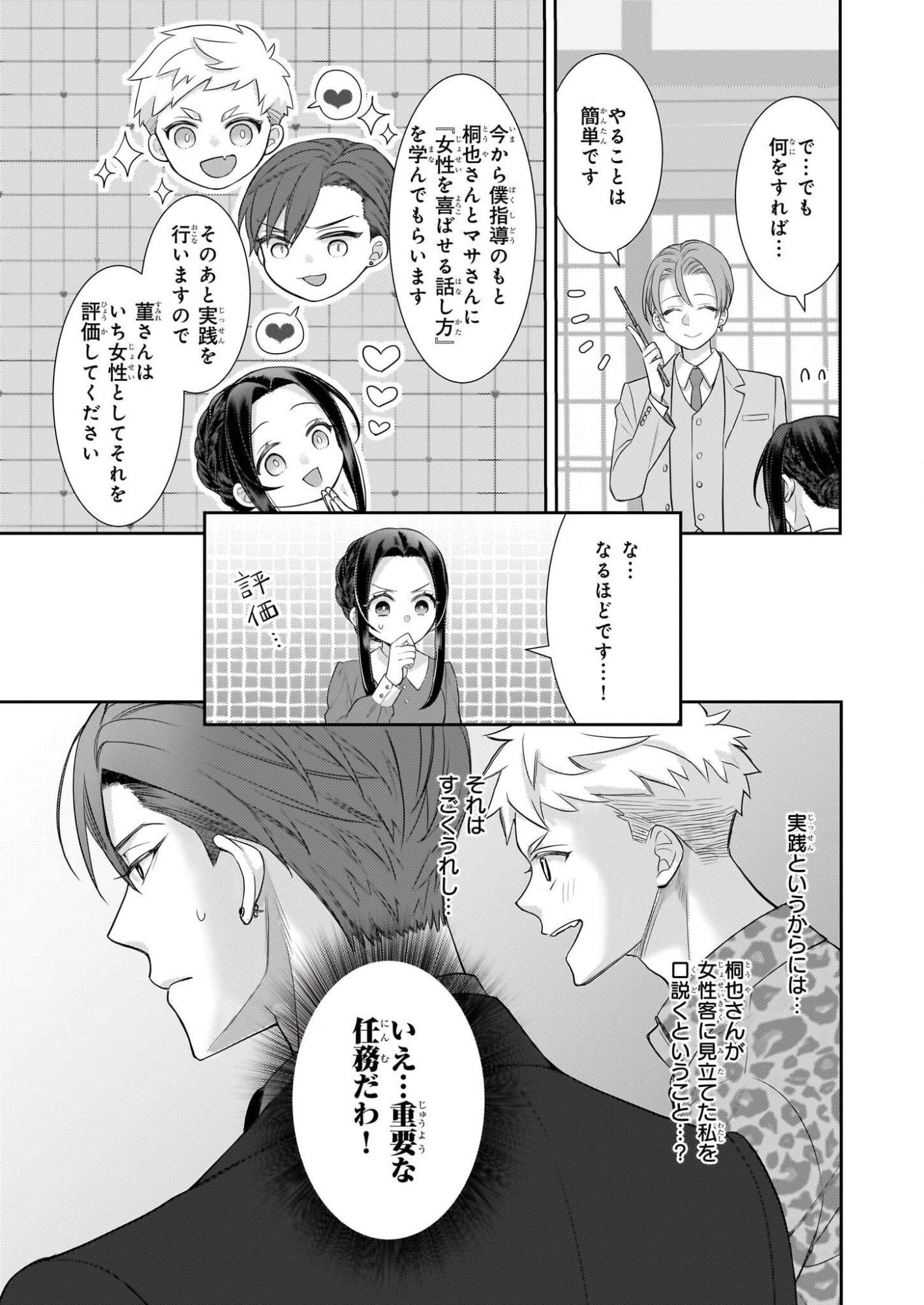Ijiwaru na Haha to Ane ni Urareta Watashi. Naze ka Wakagashira ni Dekiaisaretemasu Chapter 30 11ページ