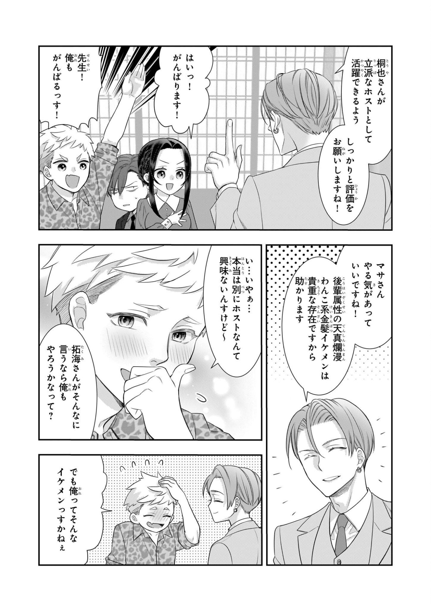 Ijiwaru na Haha to Ane ni Urareta Watashi. Naze ka Wakagashira ni Dekiaisaretemasu Chapter 30 12ページ