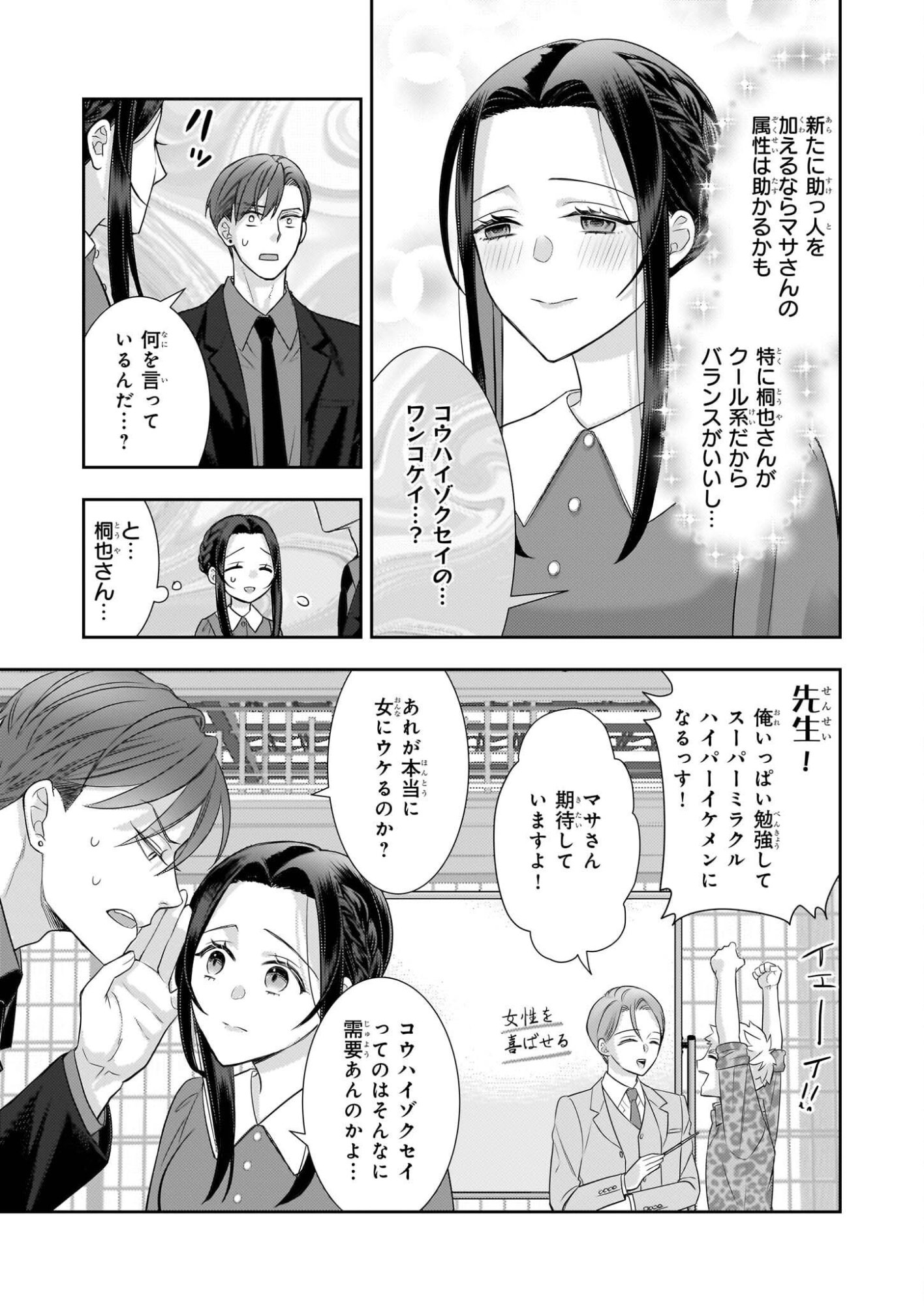 Ijiwaru na Haha to Ane ni Urareta Watashi. Naze ka Wakagashira ni Dekiaisaretemasu Chapter 30 13ページ