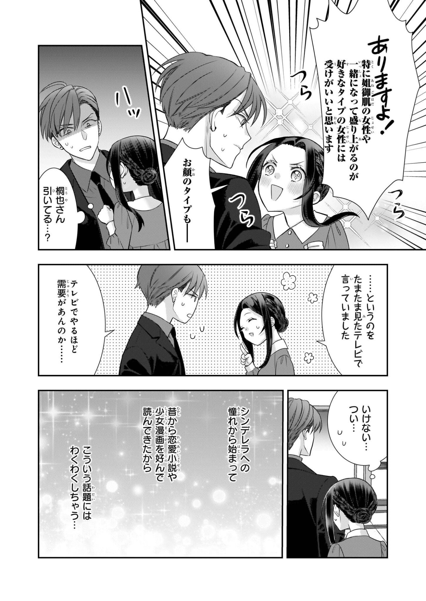 Ijiwaru na Haha to Ane ni Urareta Watashi. Naze ka Wakagashira ni Dekiaisaretemasu Chapter 30 14ページ