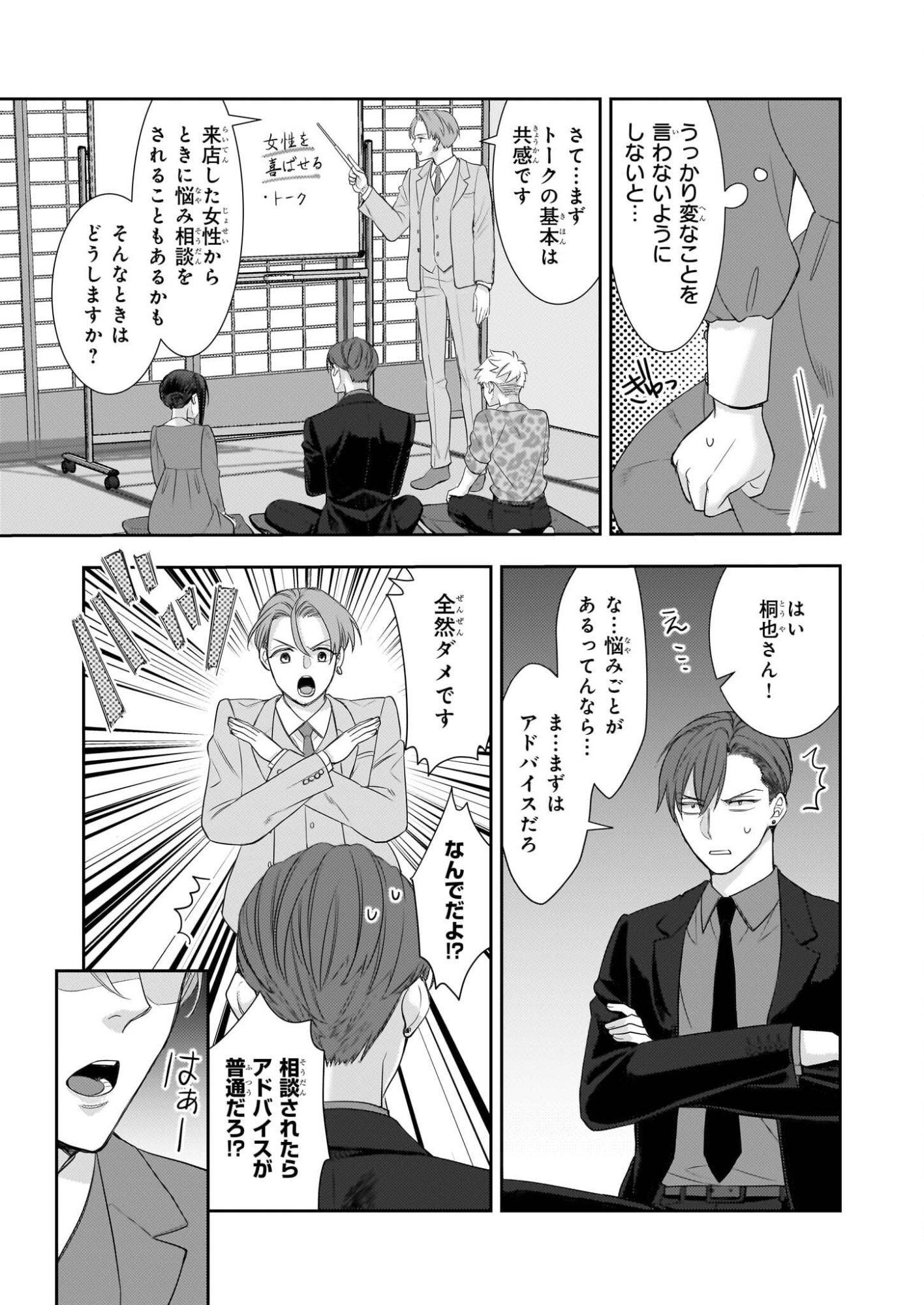 Ijiwaru na Haha to Ane ni Urareta Watashi. Naze ka Wakagashira ni Dekiaisaretemasu Chapter 30 15ページ