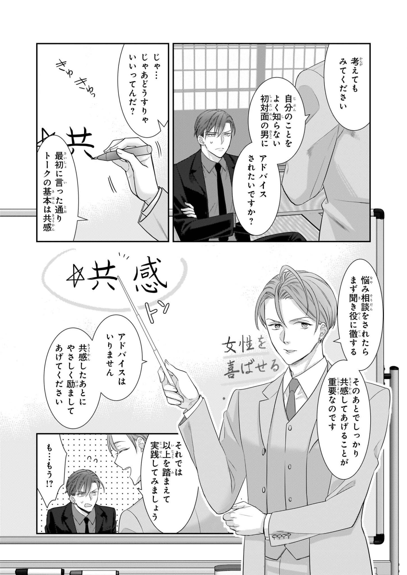 Ijiwaru na Haha to Ane ni Urareta Watashi. Naze ka Wakagashira ni Dekiaisaretemasu Chapter 30 16ページ