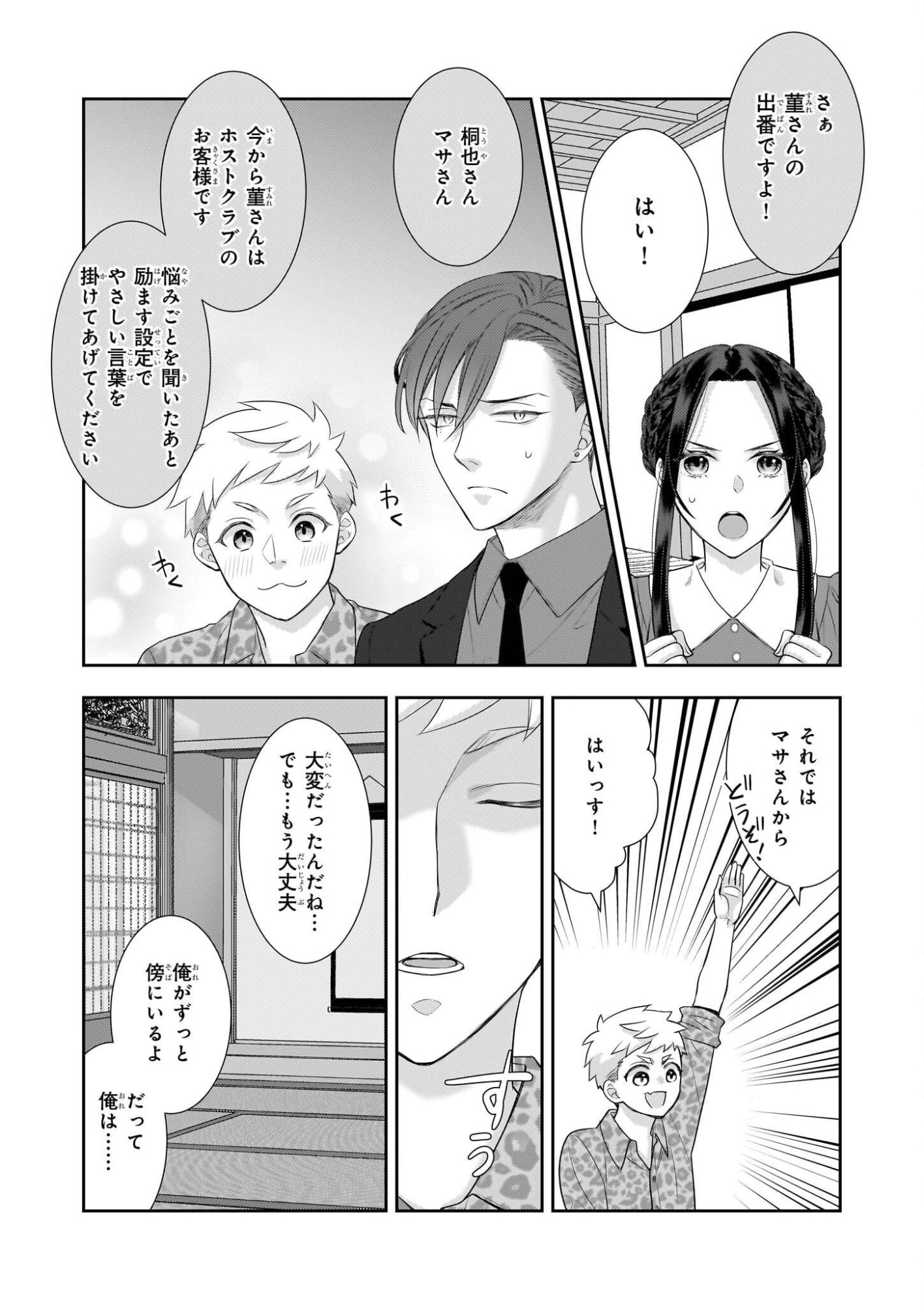 Ijiwaru na Haha to Ane ni Urareta Watashi. Naze ka Wakagashira ni Dekiaisaretemasu Chapter 30 17ページ
