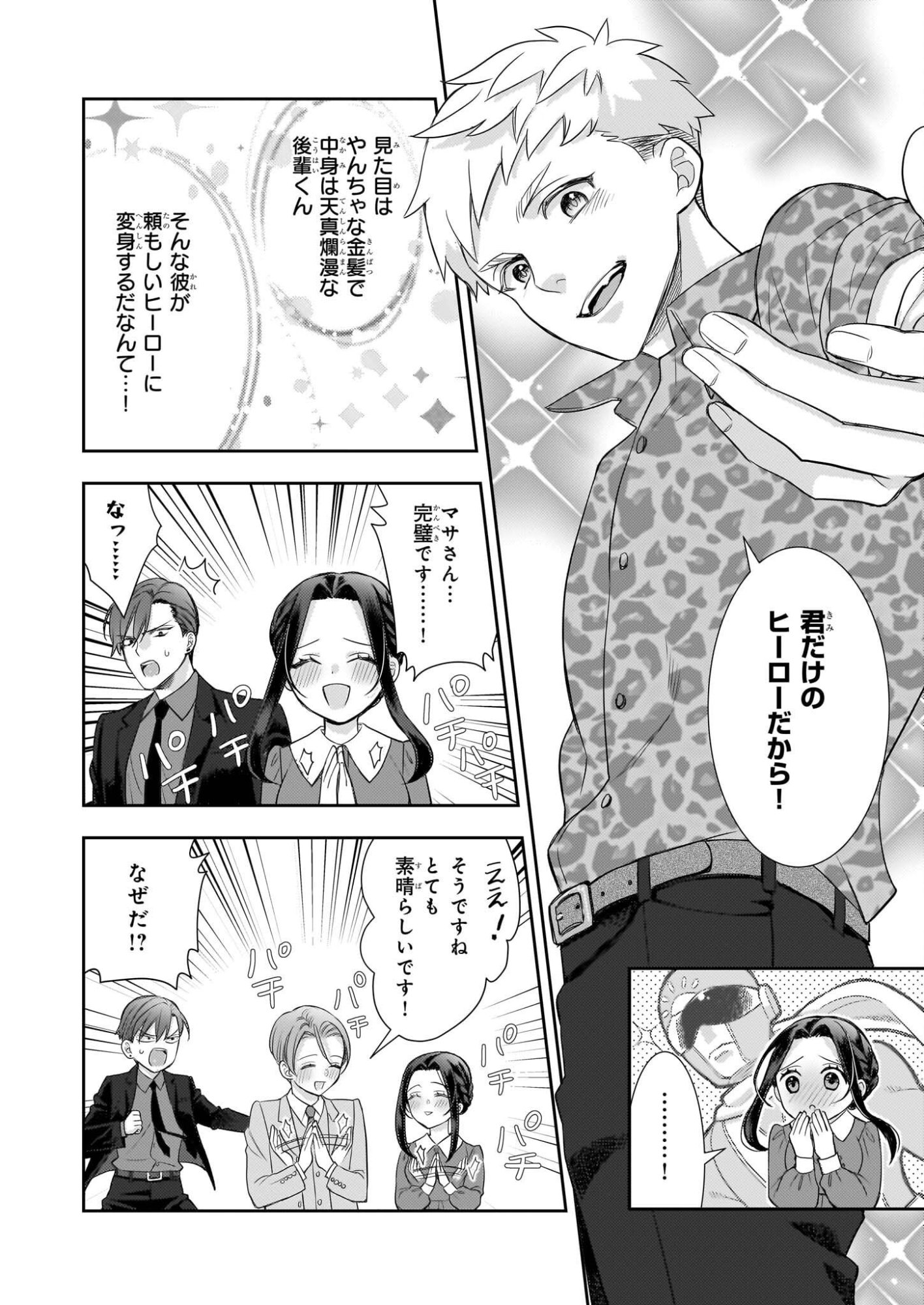 Ijiwaru na Haha to Ane ni Urareta Watashi. Naze ka Wakagashira ni Dekiaisaretemasu Chapter 30 18ページ