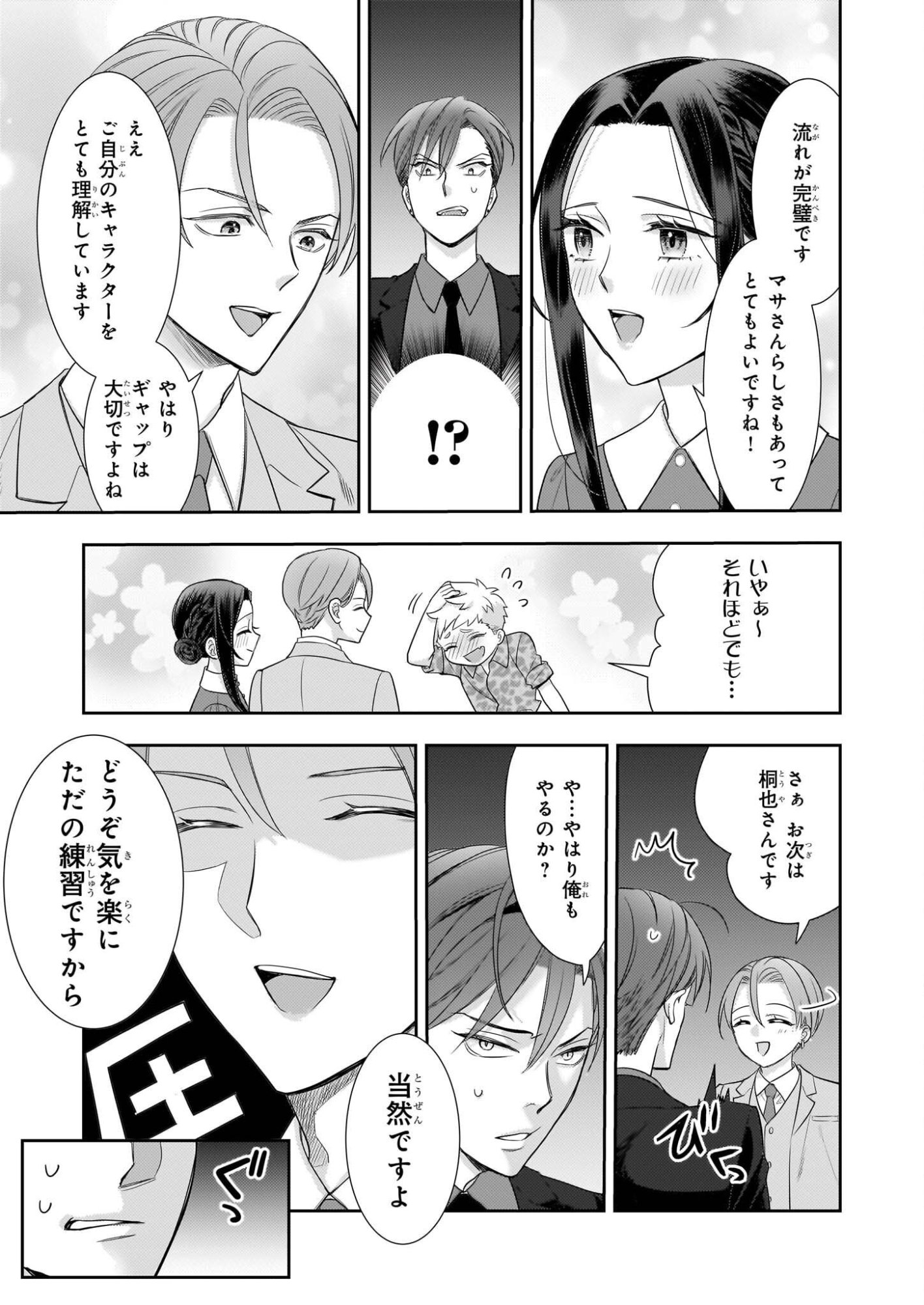 Ijiwaru na Haha to Ane ni Urareta Watashi. Naze ka Wakagashira ni Dekiaisaretemasu Chapter 30 19ページ