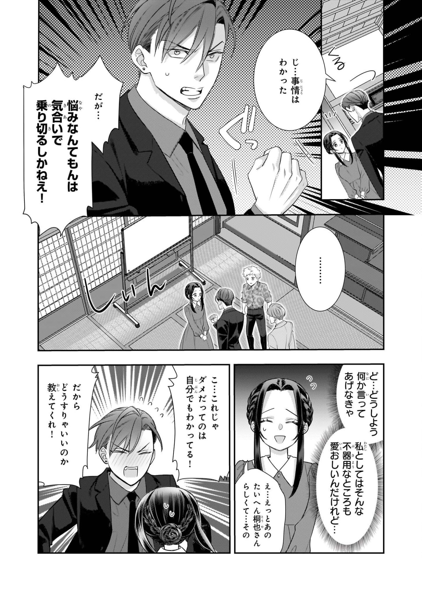 Ijiwaru na Haha to Ane ni Urareta Watashi. Naze ka Wakagashira ni Dekiaisaretemasu Chapter 30 20ページ