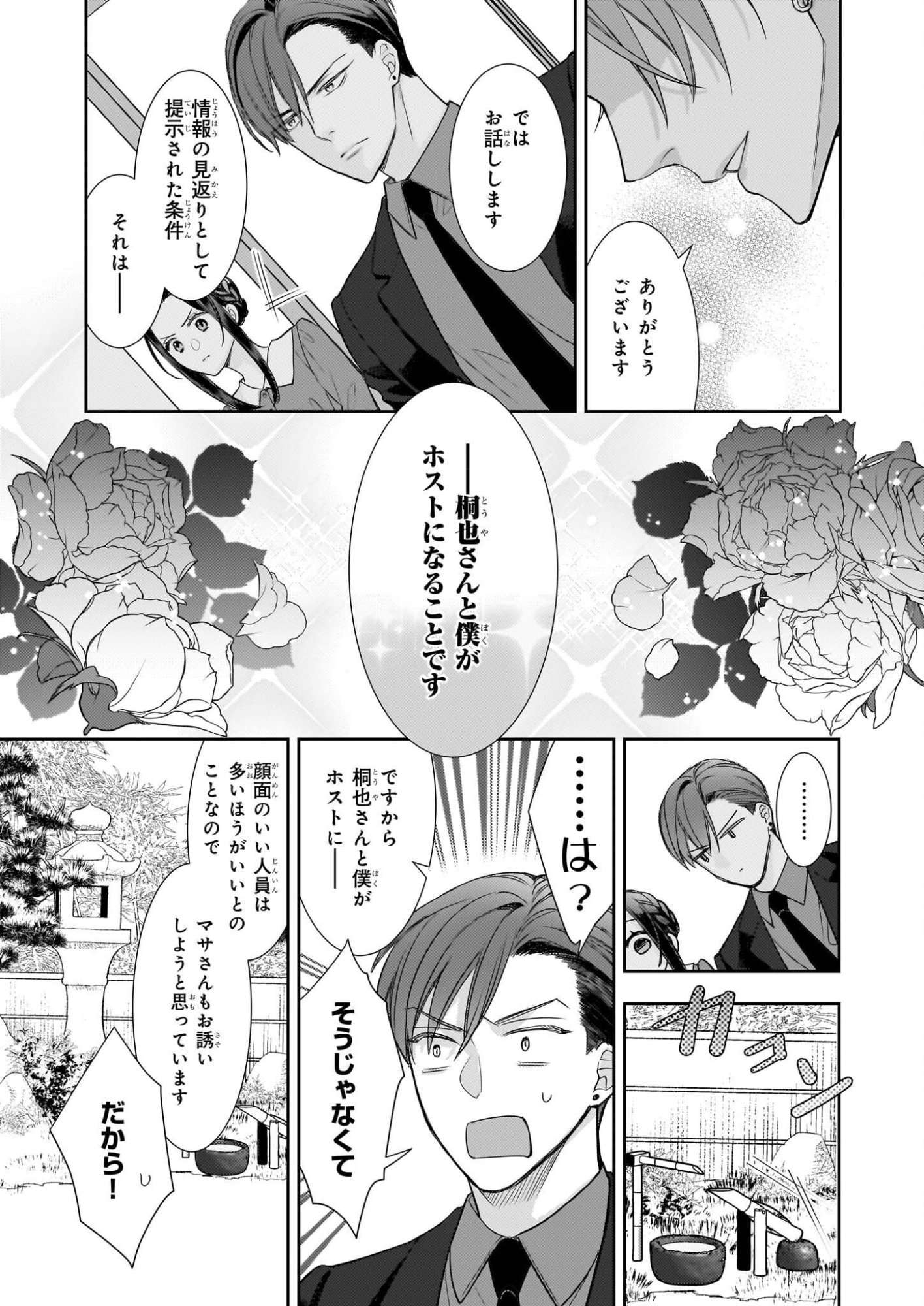 Ijiwaru na Haha to Ane ni Urareta Watashi. Naze ka Wakagashira ni Dekiaisaretemasu Chapter 30 3ページ