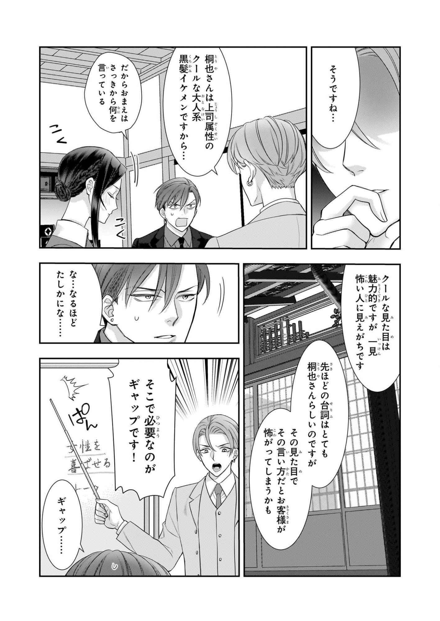 Ijiwaru na Haha to Ane ni Urareta Watashi. Naze ka Wakagashira ni Dekiaisaretemasu Chapter 30 21ページ