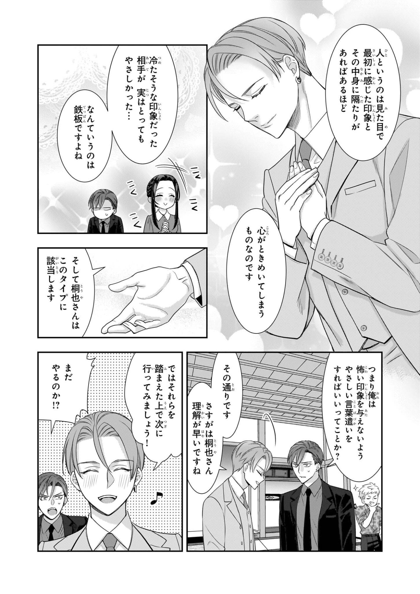 Ijiwaru na Haha to Ane ni Urareta Watashi. Naze ka Wakagashira ni Dekiaisaretemasu Chapter 30 22ページ