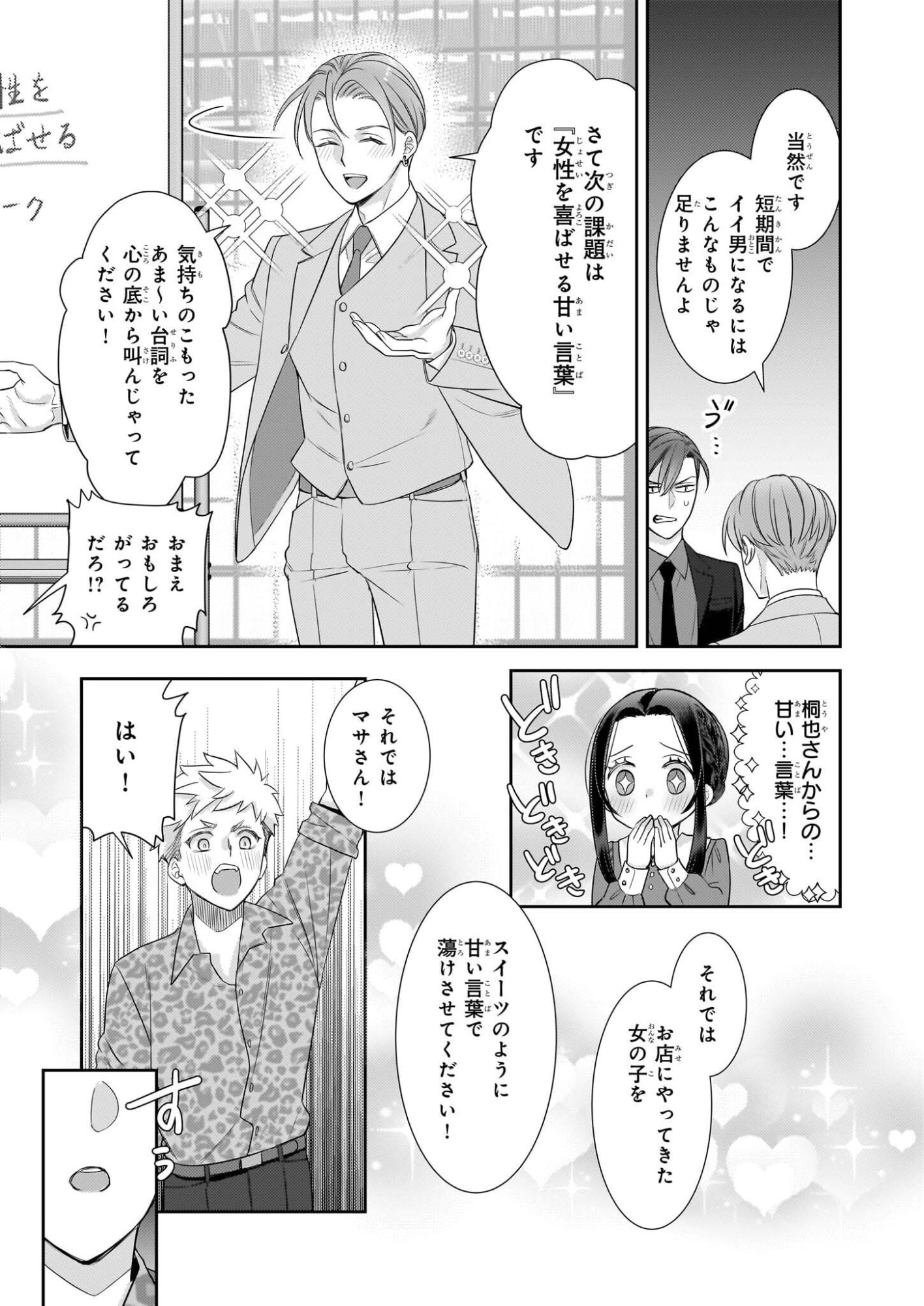 Ijiwaru na Haha to Ane ni Urareta Watashi. Naze ka Wakagashira ni Dekiaisaretemasu Chapter 30 23ページ