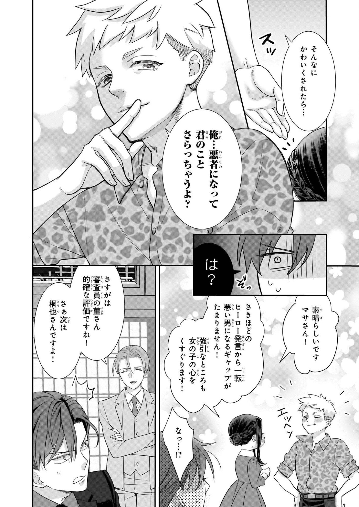 Ijiwaru na Haha to Ane ni Urareta Watashi. Naze ka Wakagashira ni Dekiaisaretemasu Chapter 30 24ページ