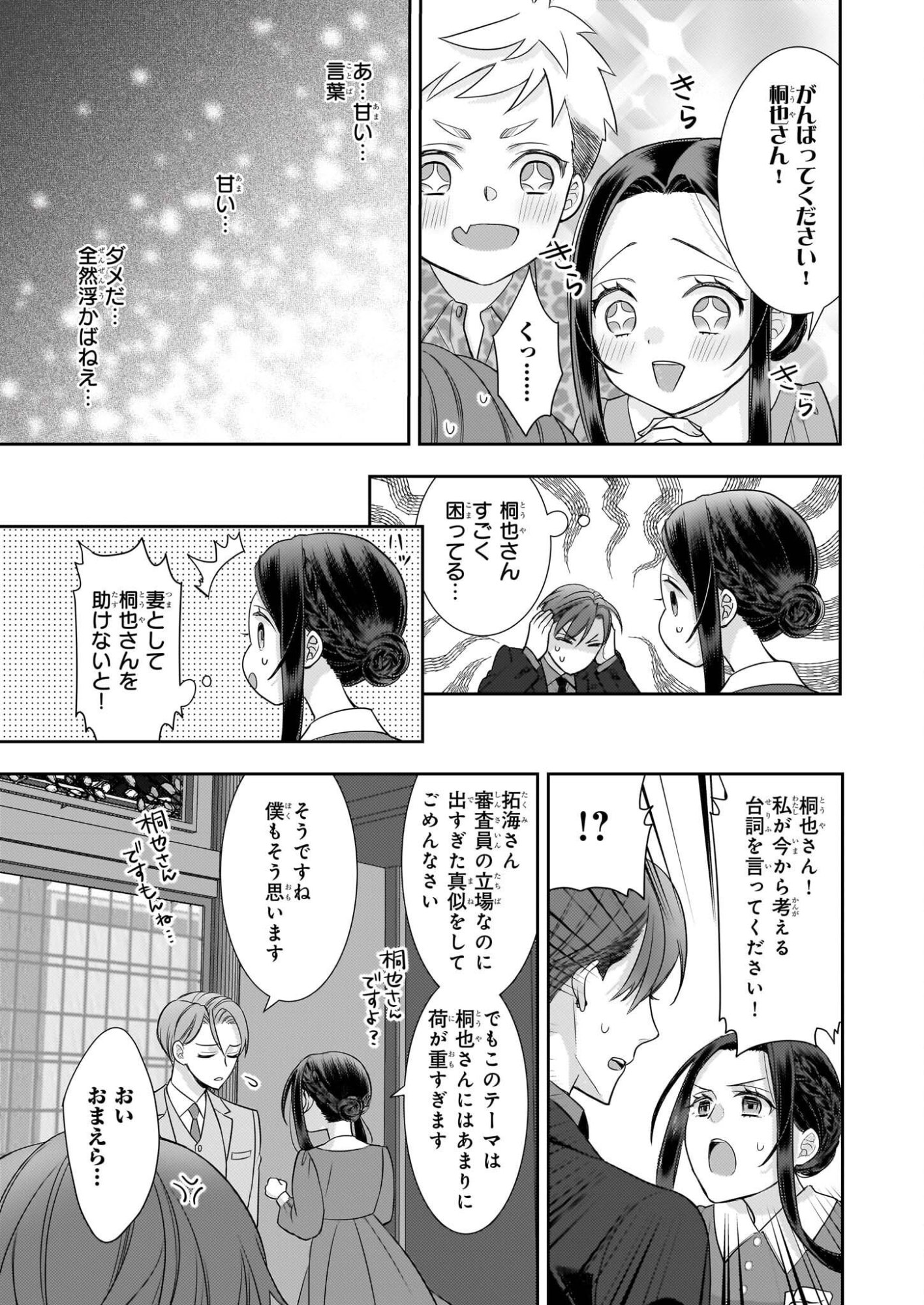 Ijiwaru na Haha to Ane ni Urareta Watashi. Naze ka Wakagashira ni Dekiaisaretemasu Chapter 30 25ページ