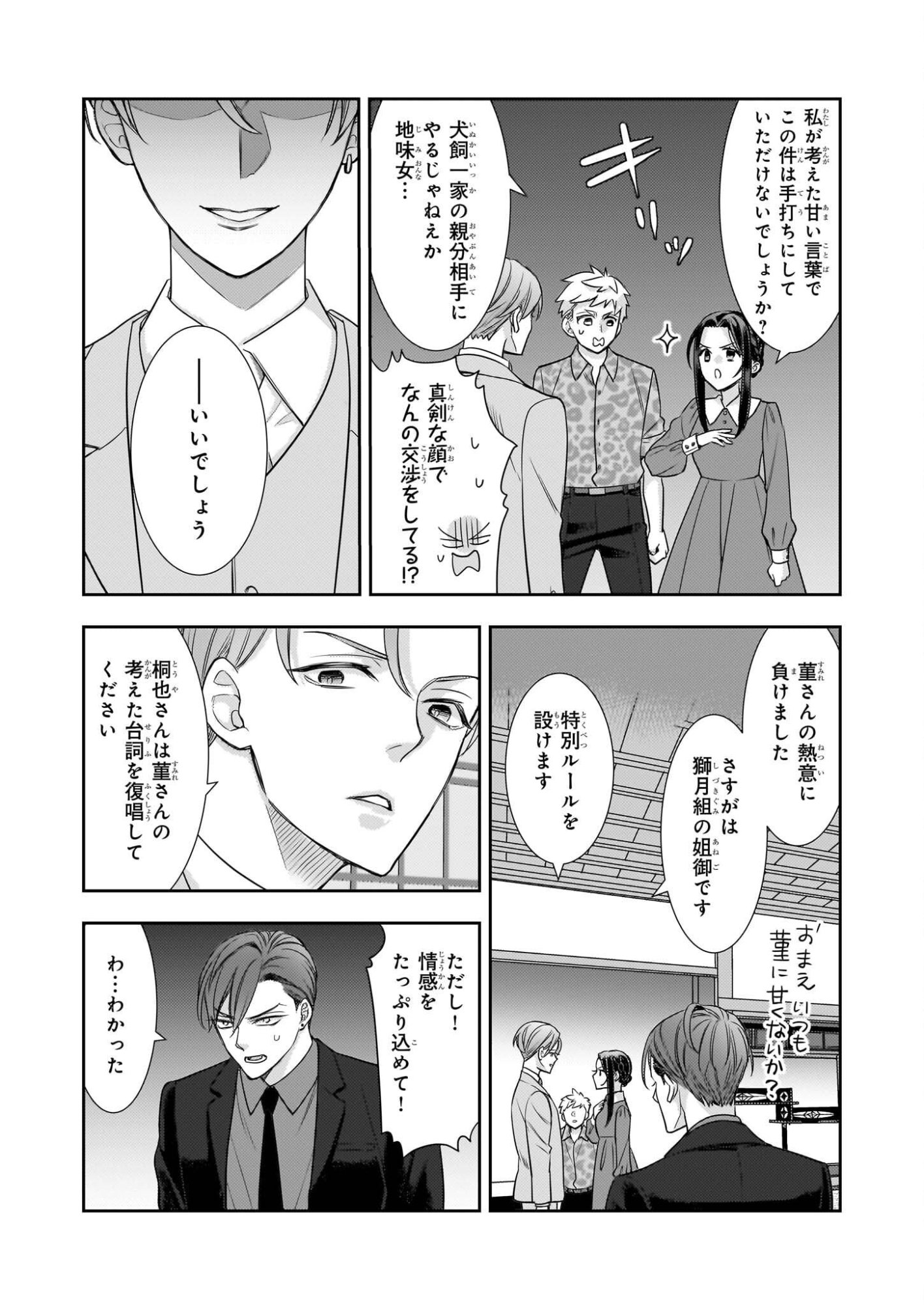 Ijiwaru na Haha to Ane ni Urareta Watashi. Naze ka Wakagashira ni Dekiaisaretemasu Chapter 30 26ページ