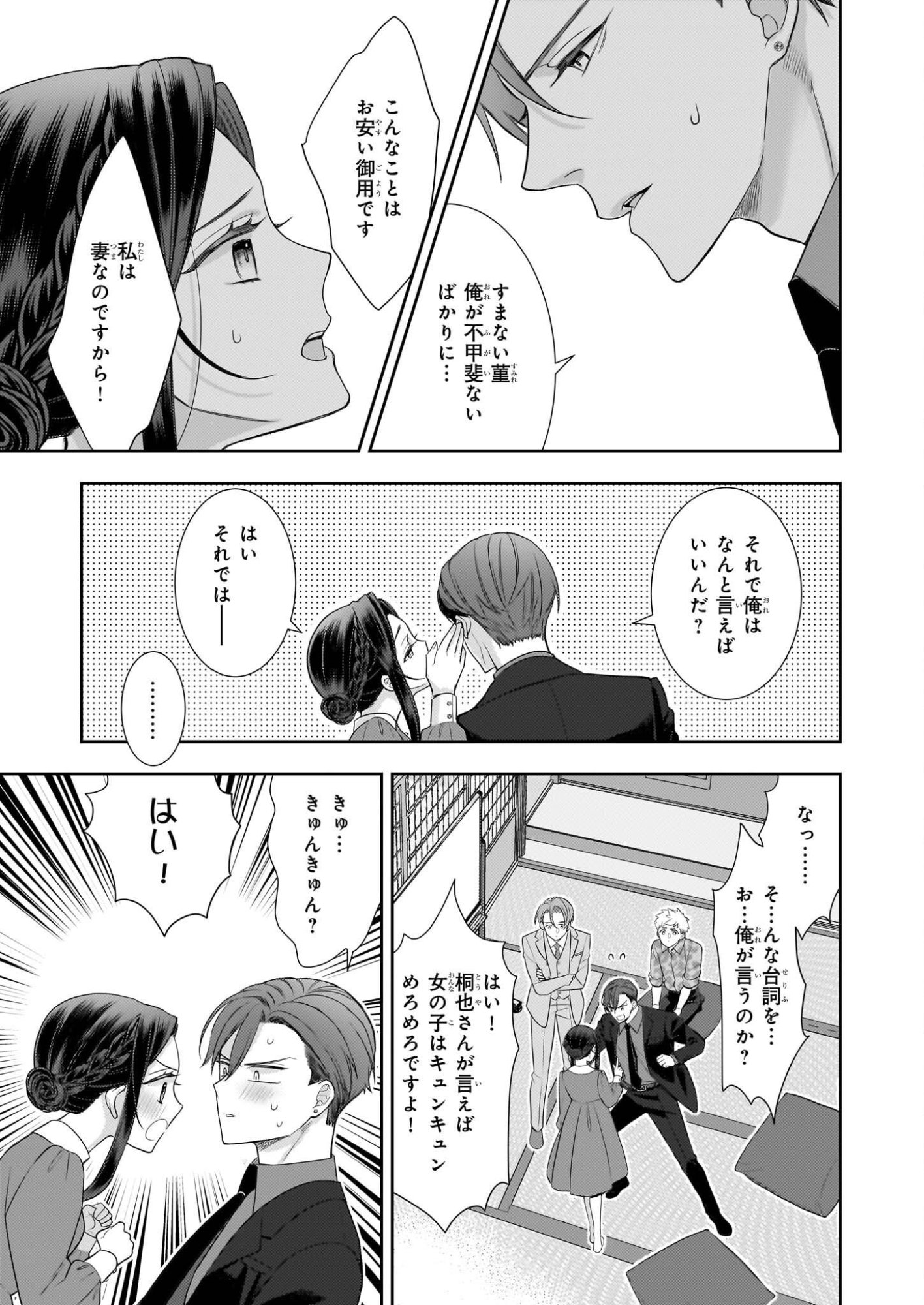 Ijiwaru na Haha to Ane ni Urareta Watashi. Naze ka Wakagashira ni Dekiaisaretemasu Chapter 30 27ページ