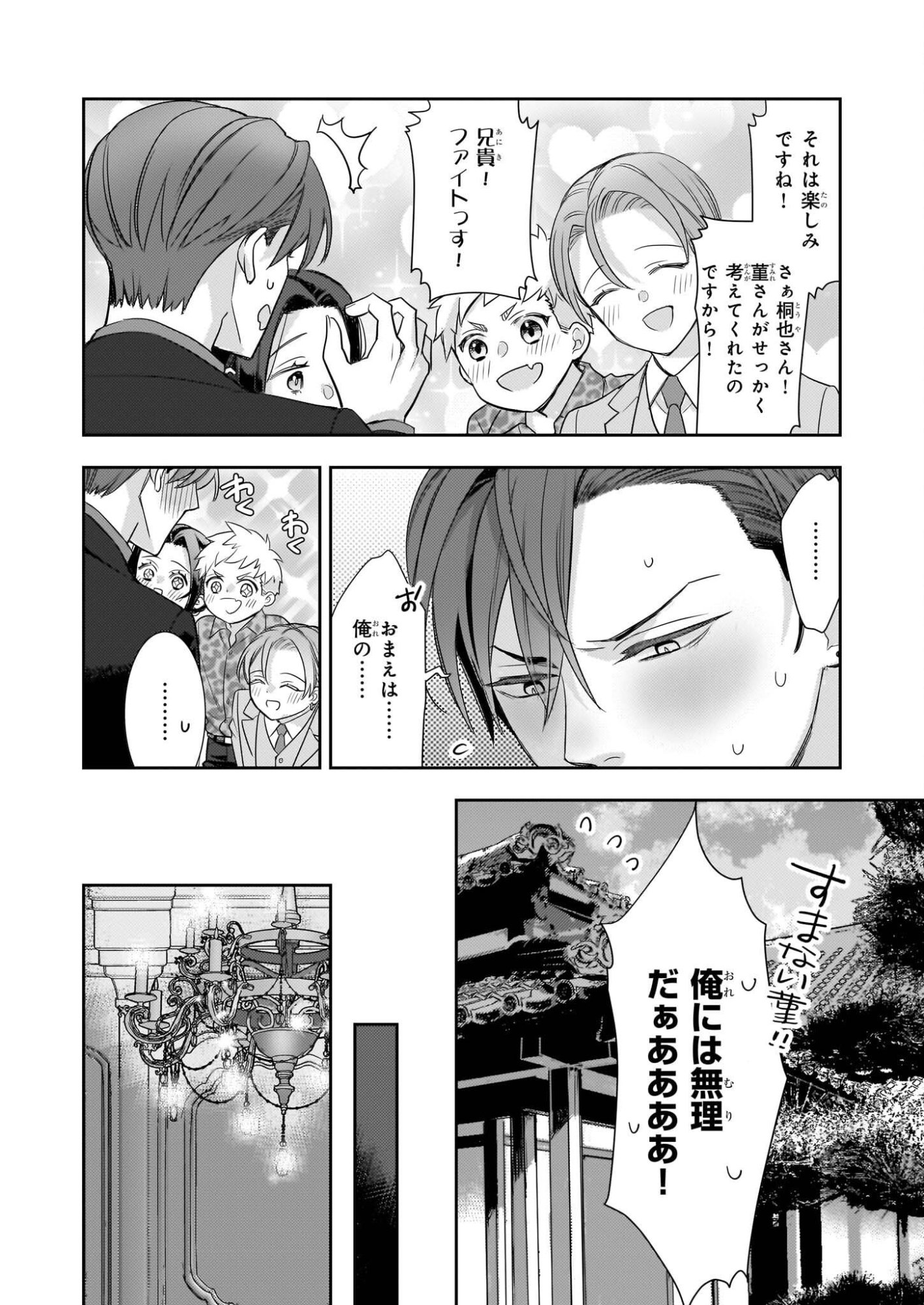 Ijiwaru na Haha to Ane ni Urareta Watashi. Naze ka Wakagashira ni Dekiaisaretemasu Chapter 30 28ページ