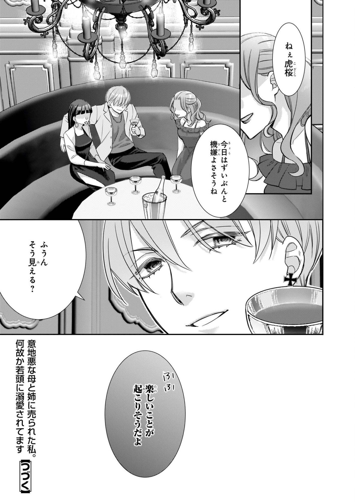 Ijiwaru na Haha to Ane ni Urareta Watashi. Naze ka Wakagashira ni Dekiaisaretemasu Chapter 30 29ページ
