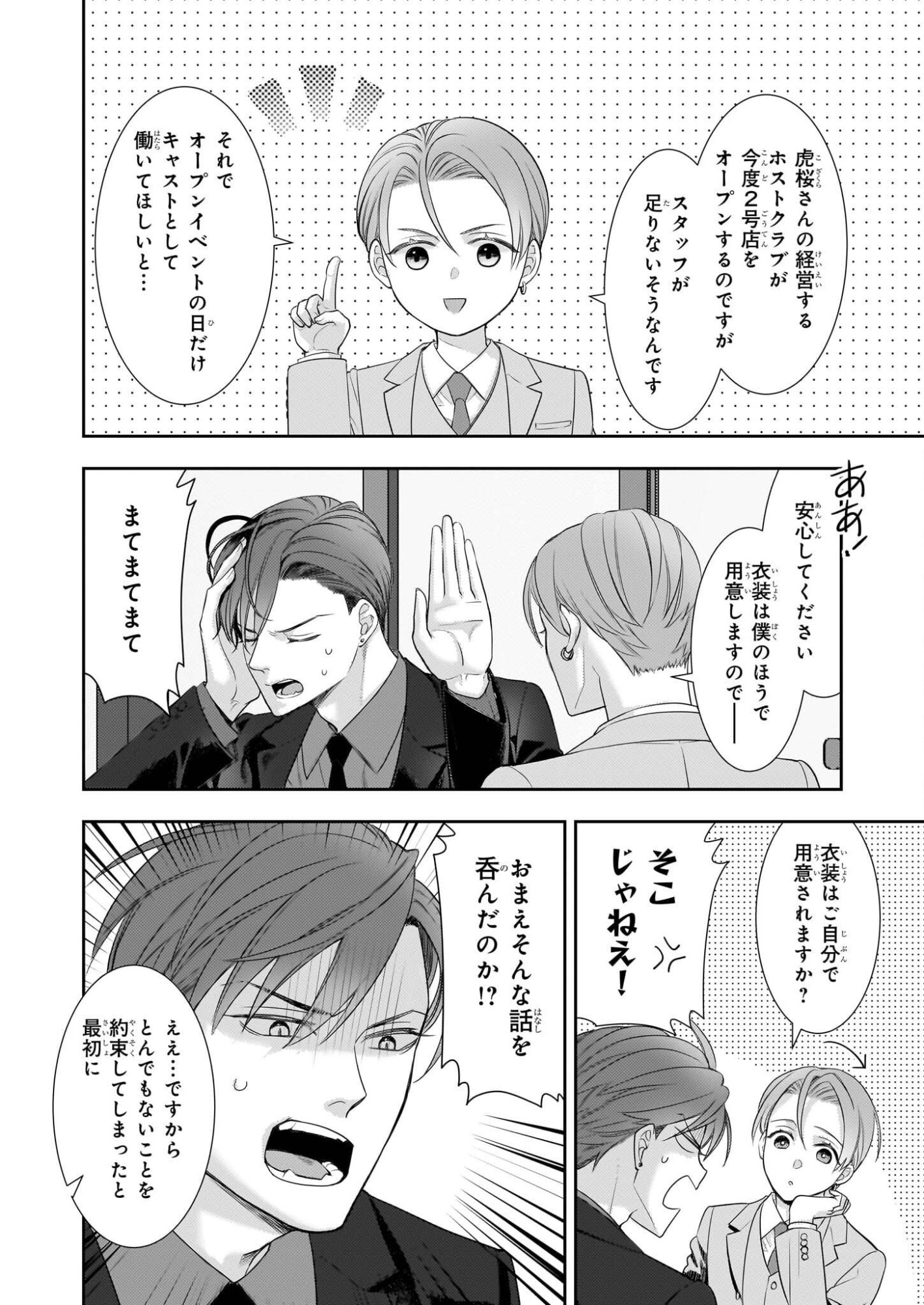 Ijiwaru na Haha to Ane ni Urareta Watashi. Naze ka Wakagashira ni Dekiaisaretemasu Chapter 30 4ページ