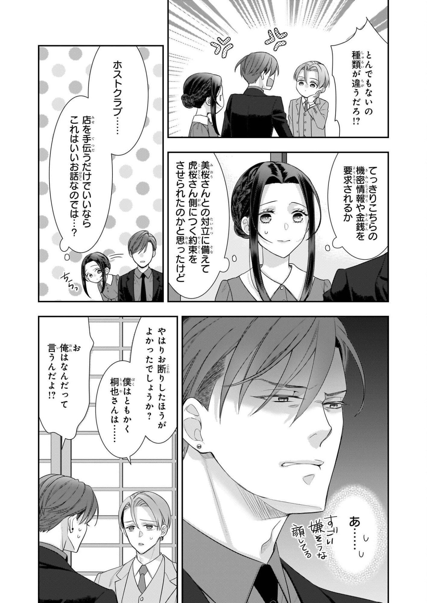 Ijiwaru na Haha to Ane ni Urareta Watashi. Naze ka Wakagashira ni Dekiaisaretemasu Chapter 30 5ページ