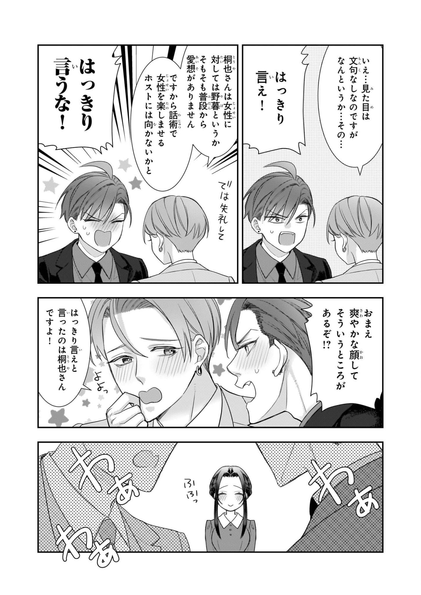 Ijiwaru na Haha to Ane ni Urareta Watashi. Naze ka Wakagashira ni Dekiaisaretemasu Chapter 30 6ページ