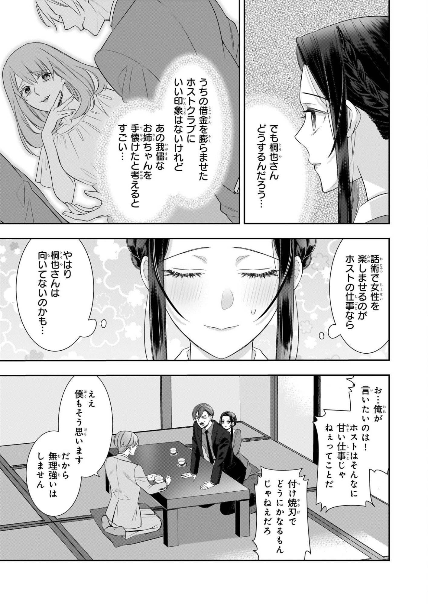 Ijiwaru na Haha to Ane ni Urareta Watashi. Naze ka Wakagashira ni Dekiaisaretemasu Chapter 30 7ページ