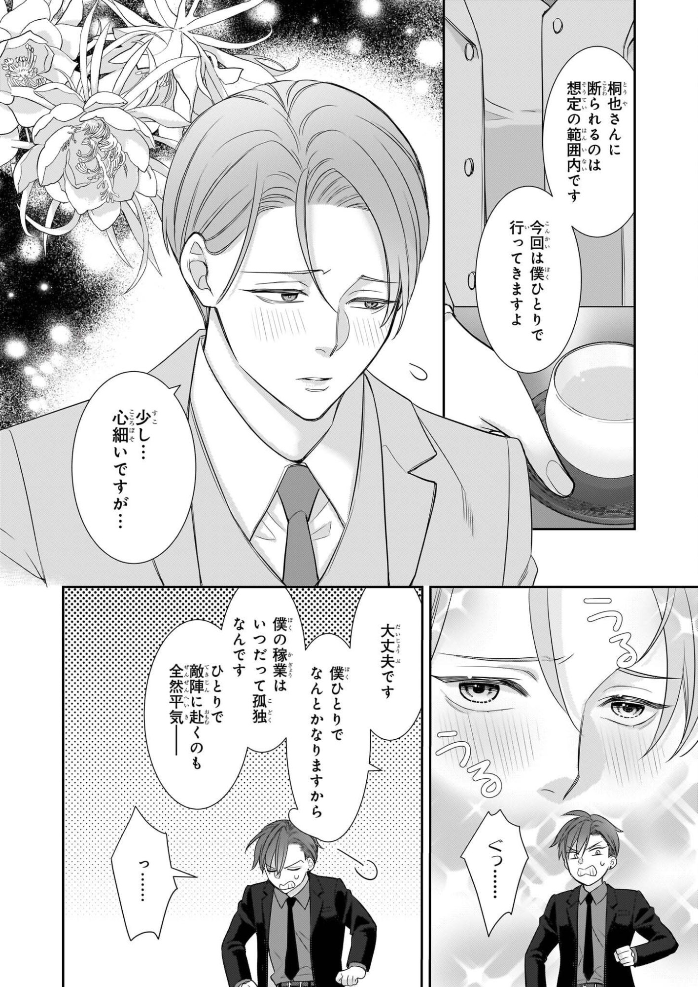 Ijiwaru na Haha to Ane ni Urareta Watashi. Naze ka Wakagashira ni Dekiaisaretemasu Chapter 30 8ページ