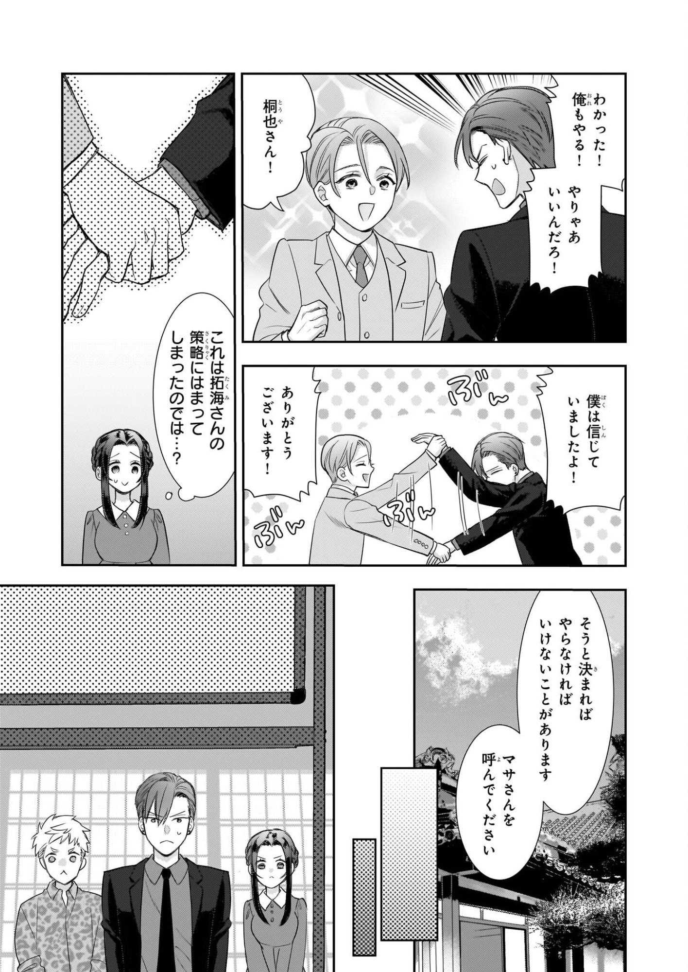 Ijiwaru na Haha to Ane ni Urareta Watashi. Naze ka Wakagashira ni Dekiaisaretemasu Chapter 30 9ページ