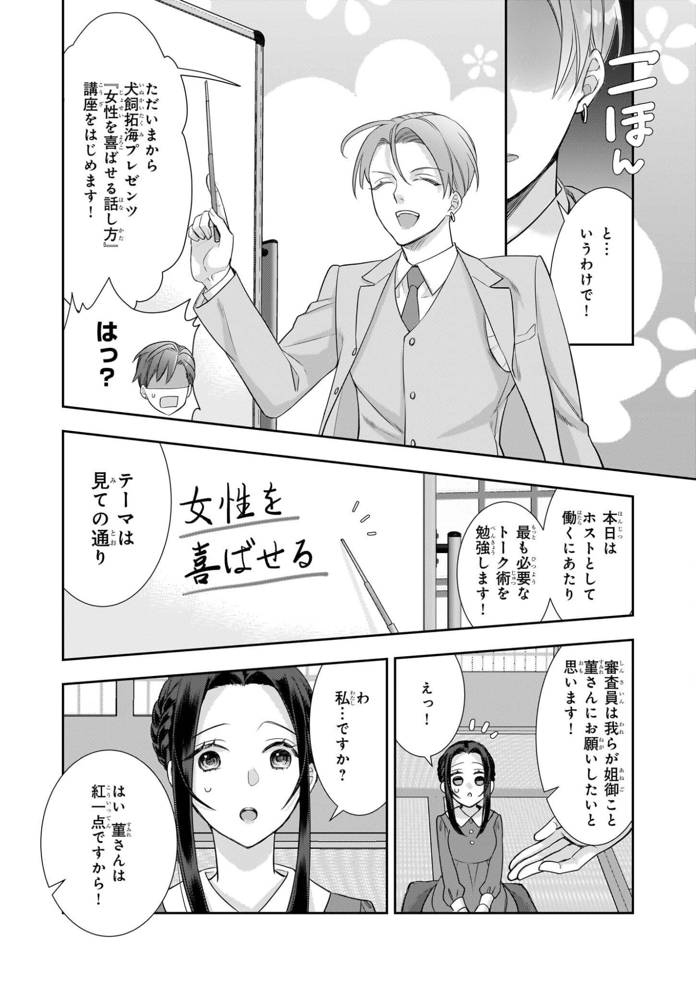 Ijiwaru na Haha to Ane ni Urareta Watashi. Naze ka Wakagashira ni Dekiaisaretemasu Chapter 30 10ページ