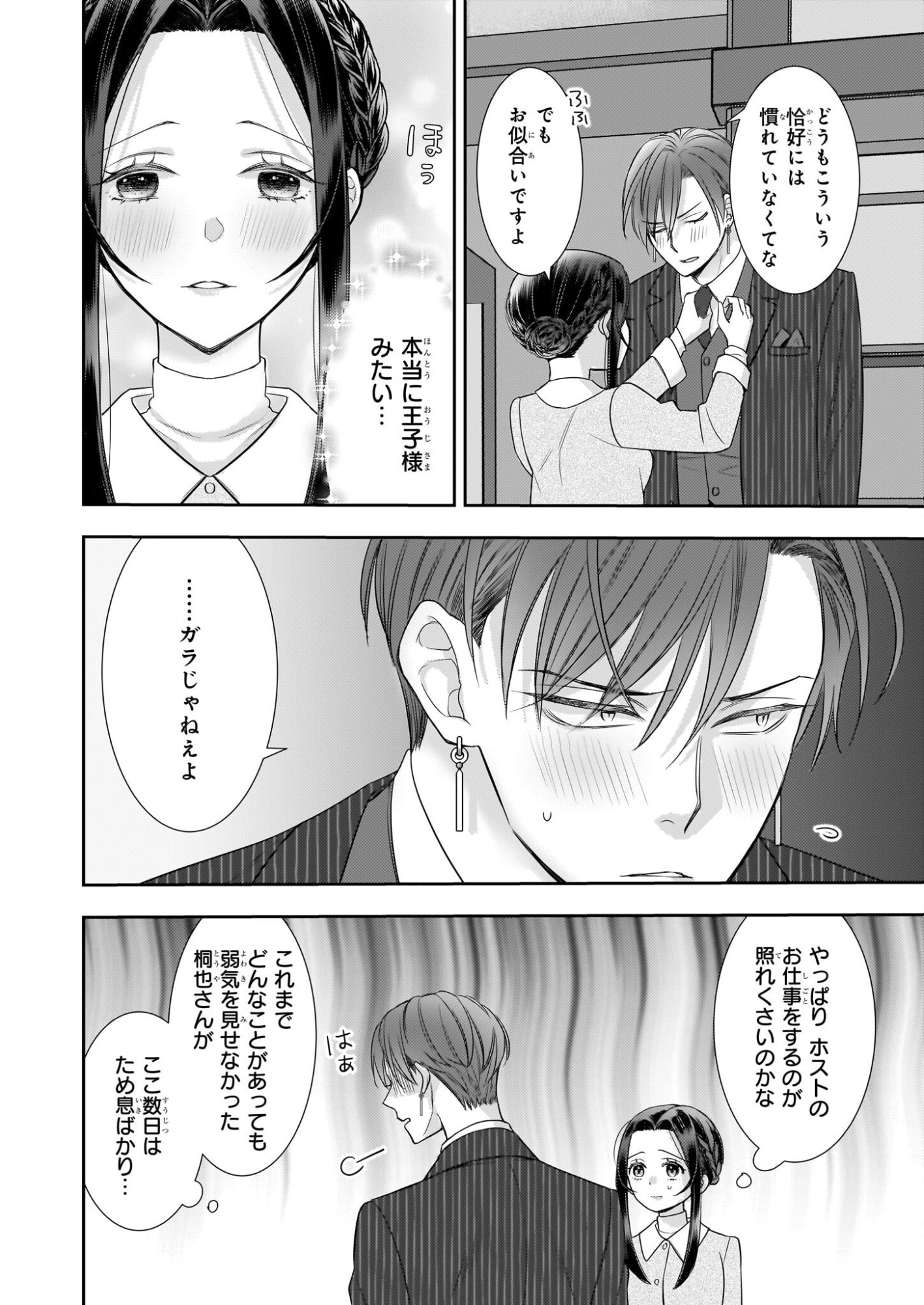 Ijiwaru na Haha to Ane ni Urareta Watashi. Naze ka Wakagashira ni Dekiaisaretemasu Chapter 31 2ページ