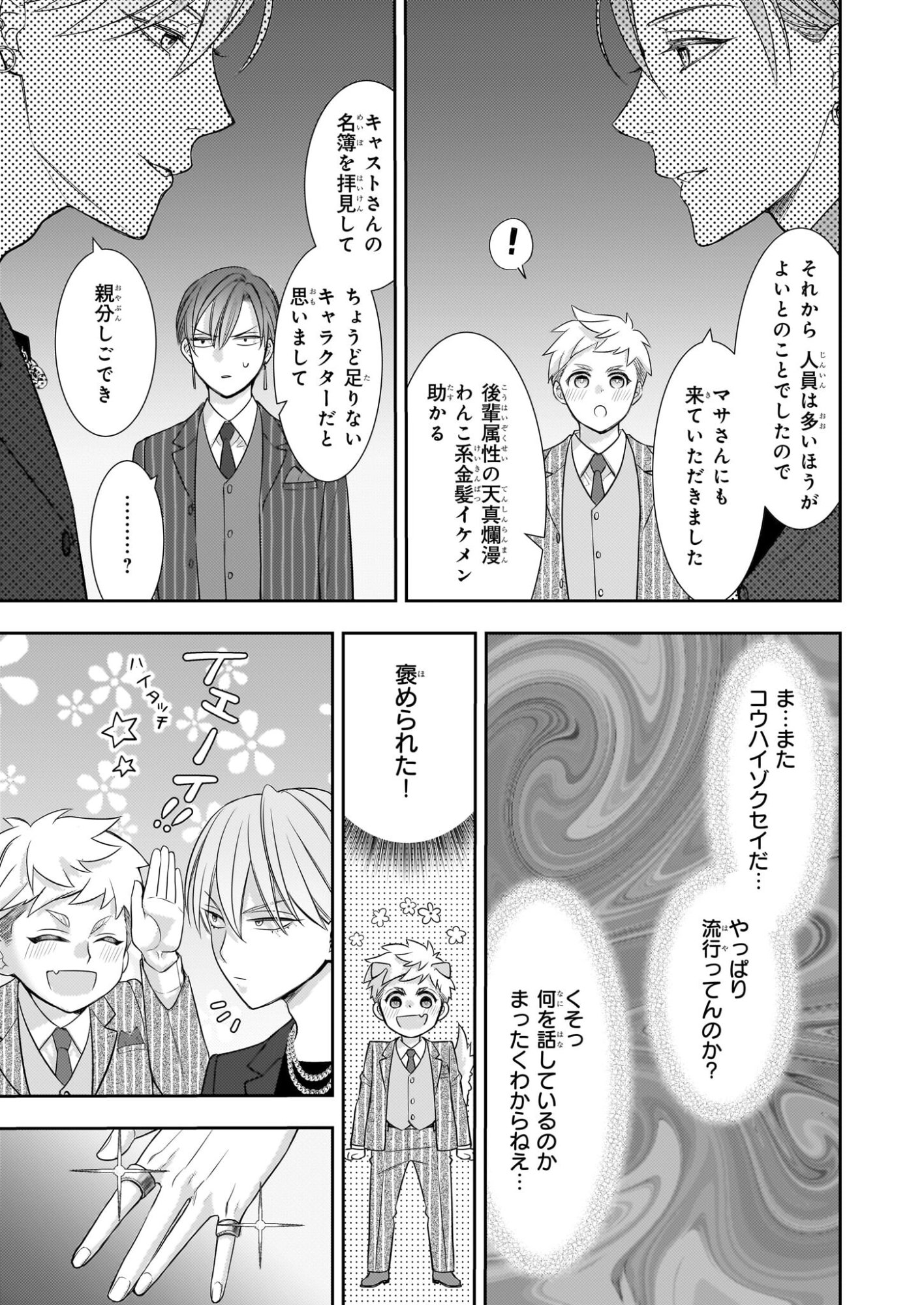 Ijiwaru na Haha to Ane ni Urareta Watashi. Naze ka Wakagashira ni Dekiaisaretemasu Chapter 31 11ページ