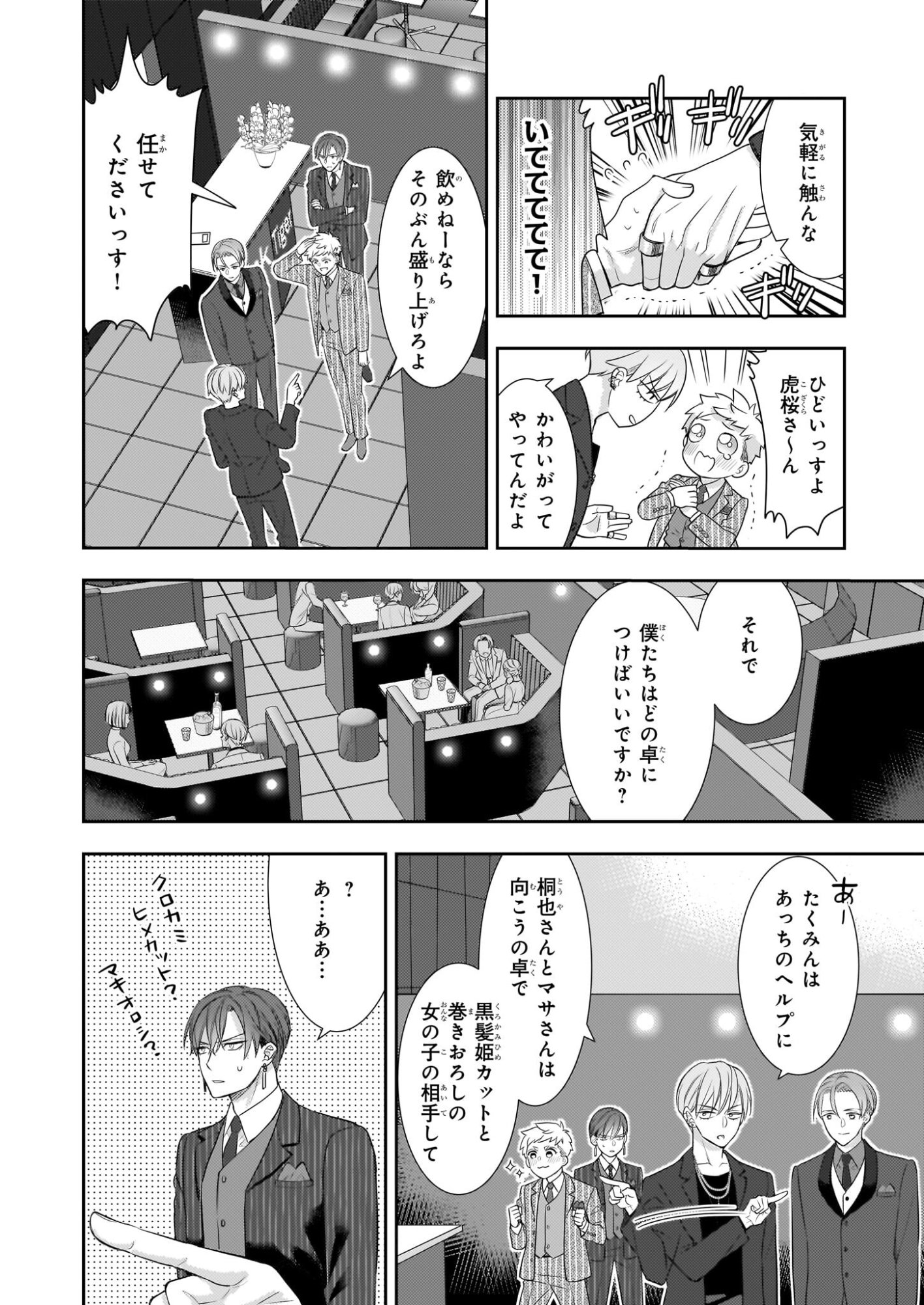 Ijiwaru na Haha to Ane ni Urareta Watashi. Naze ka Wakagashira ni Dekiaisaretemasu Chapter 31 12ページ