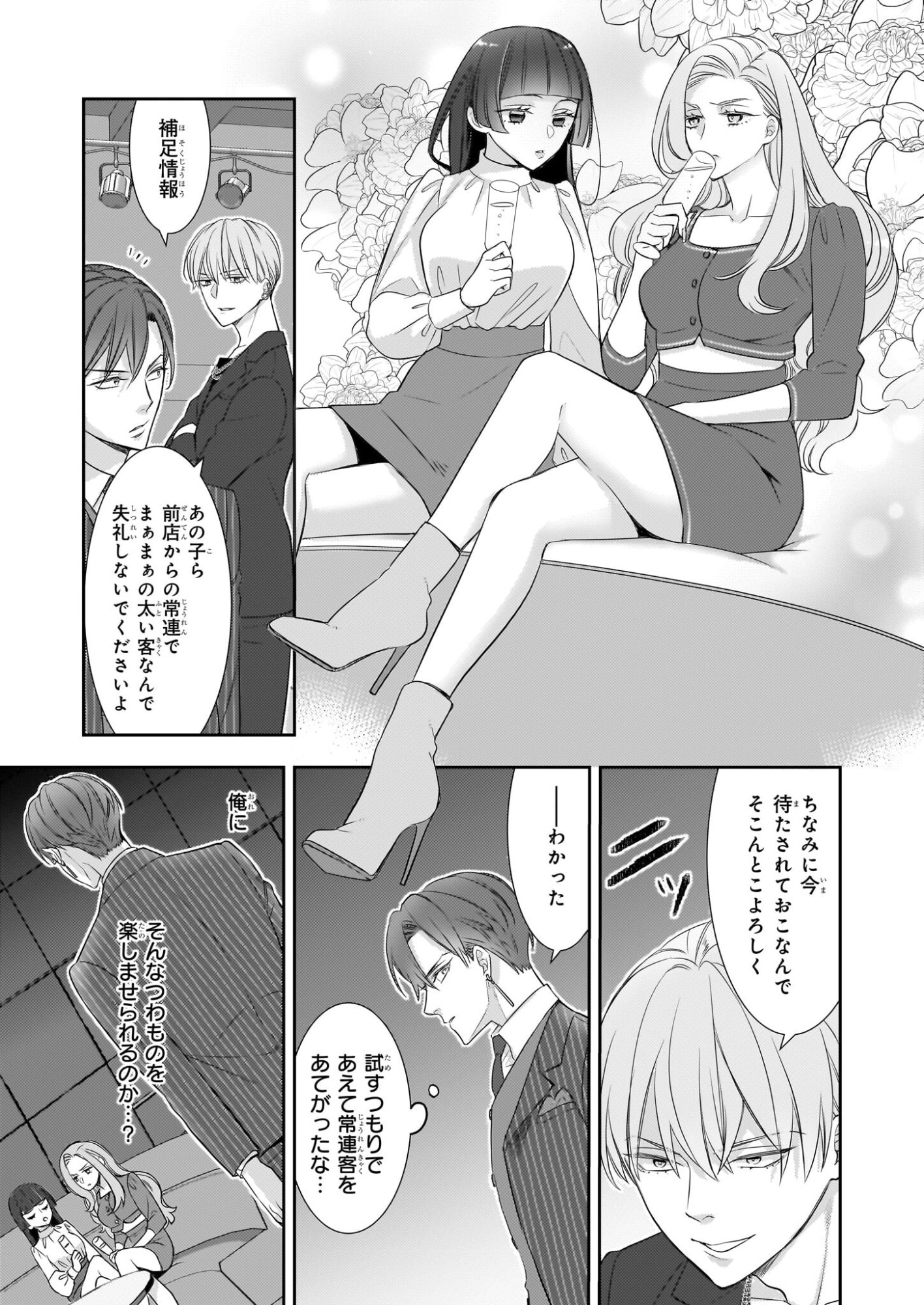 Ijiwaru na Haha to Ane ni Urareta Watashi. Naze ka Wakagashira ni Dekiaisaretemasu Chapter 31 13ページ