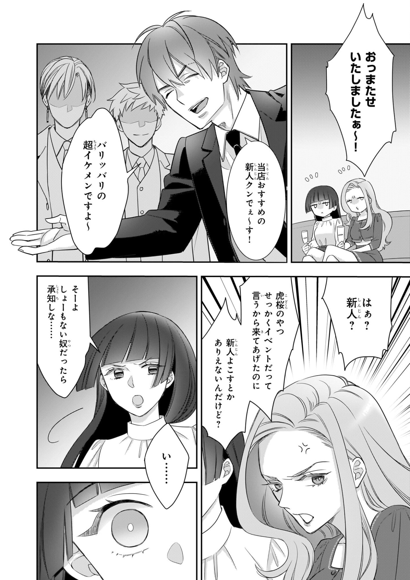 Ijiwaru na Haha to Ane ni Urareta Watashi. Naze ka Wakagashira ni Dekiaisaretemasu Chapter 31 14ページ