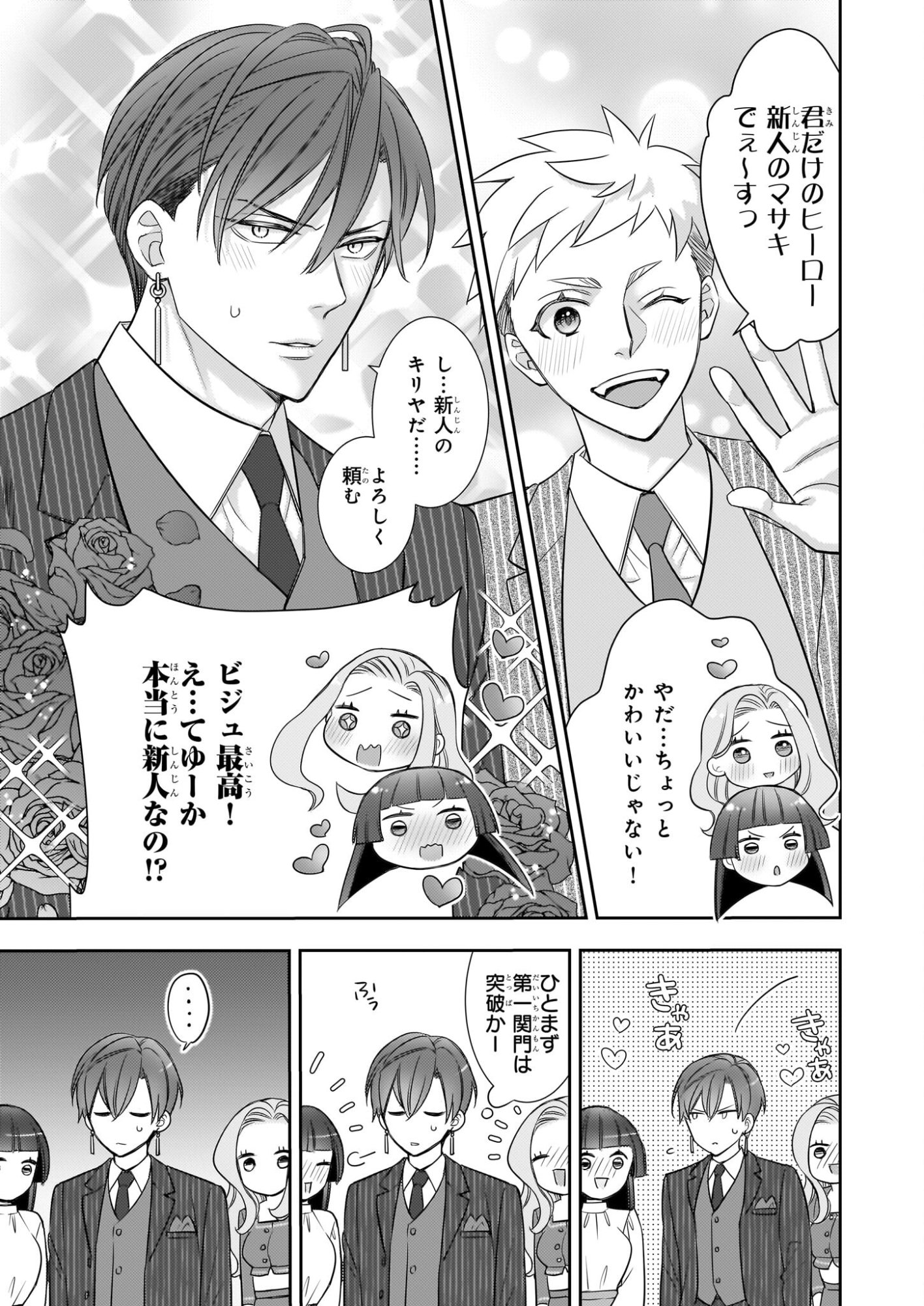 Ijiwaru na Haha to Ane ni Urareta Watashi. Naze ka Wakagashira ni Dekiaisaretemasu Chapter 31 15ページ