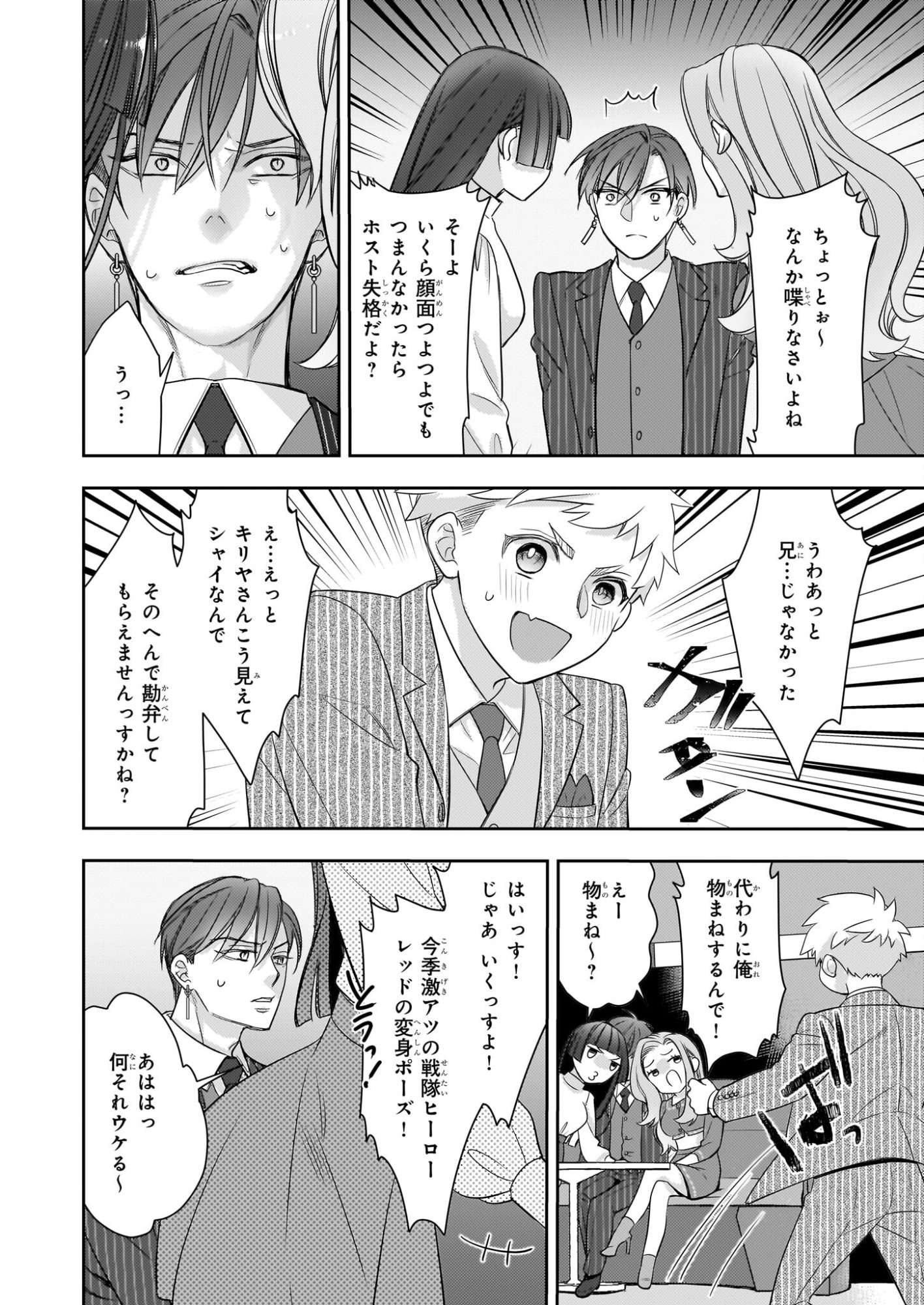 Ijiwaru na Haha to Ane ni Urareta Watashi. Naze ka Wakagashira ni Dekiaisaretemasu Chapter 31 16ページ