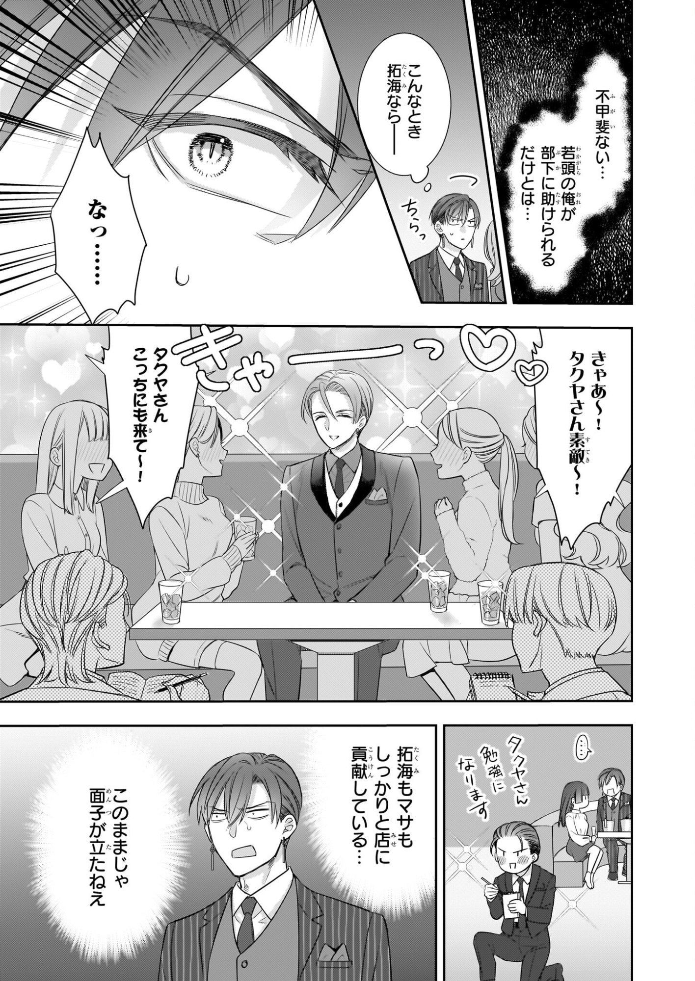 Ijiwaru na Haha to Ane ni Urareta Watashi. Naze ka Wakagashira ni Dekiaisaretemasu Chapter 31 17ページ