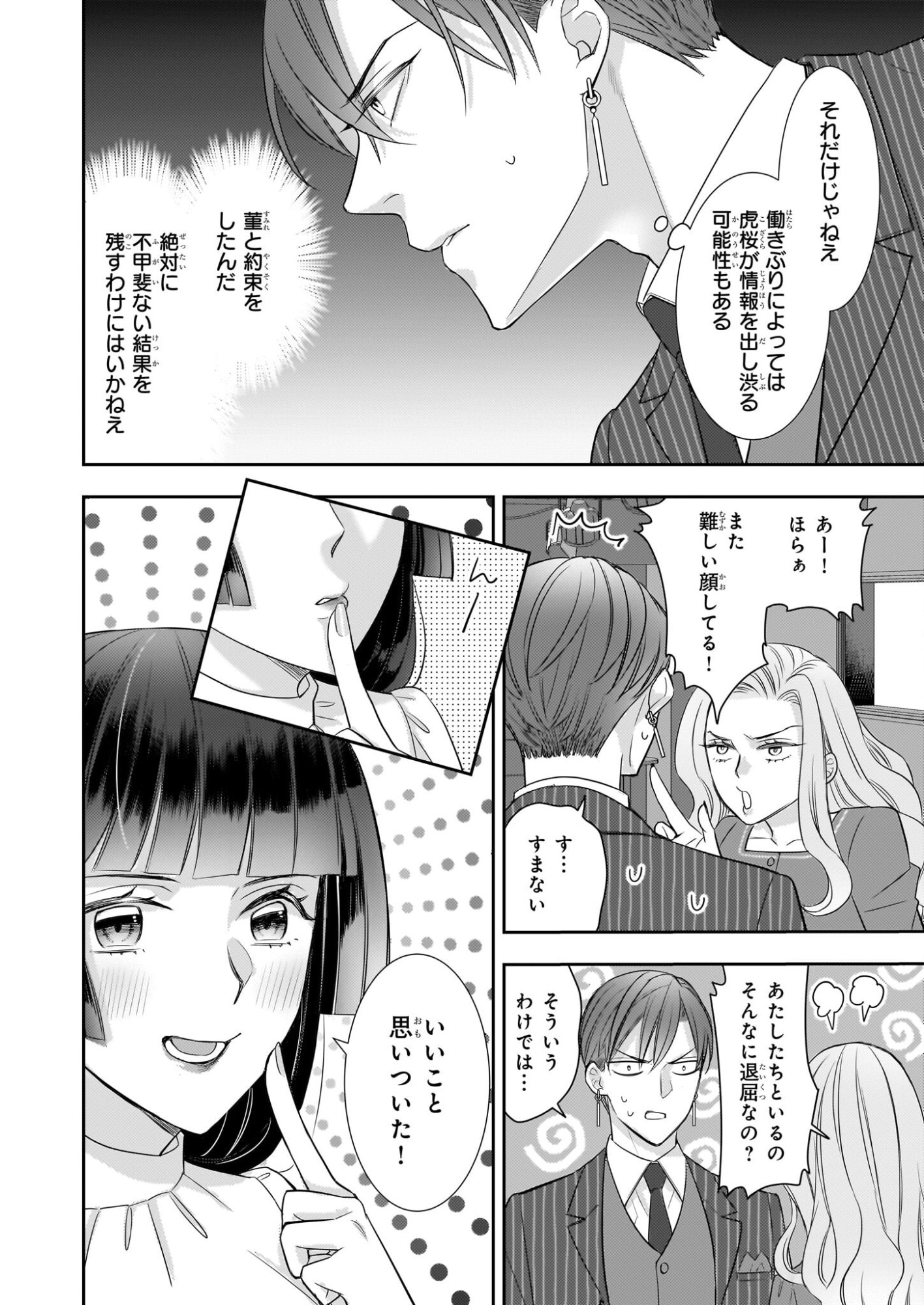 Ijiwaru na Haha to Ane ni Urareta Watashi. Naze ka Wakagashira ni Dekiaisaretemasu Chapter 31 18ページ