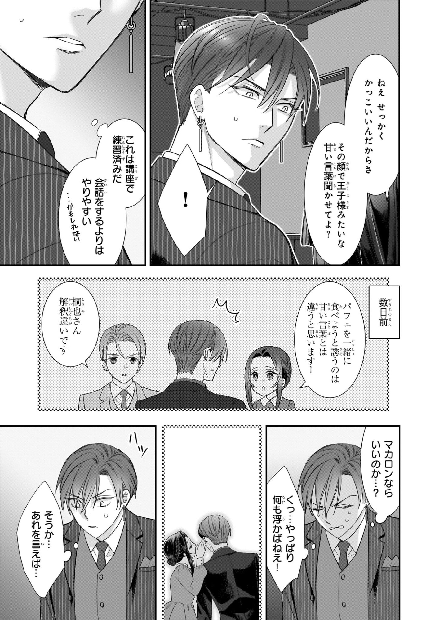 Ijiwaru na Haha to Ane ni Urareta Watashi. Naze ka Wakagashira ni Dekiaisaretemasu Chapter 31 19ページ