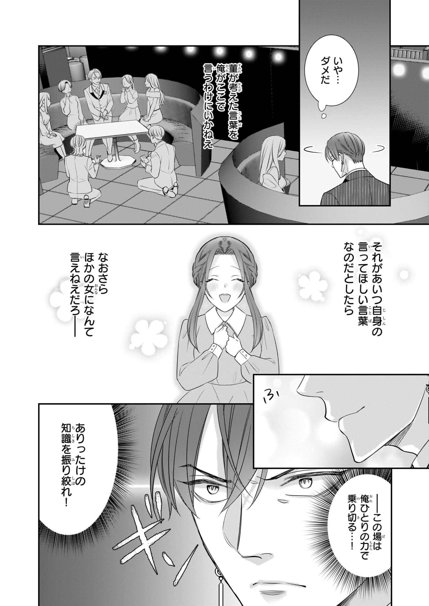 Ijiwaru na Haha to Ane ni Urareta Watashi. Naze ka Wakagashira ni Dekiaisaretemasu Chapter 31 20ページ