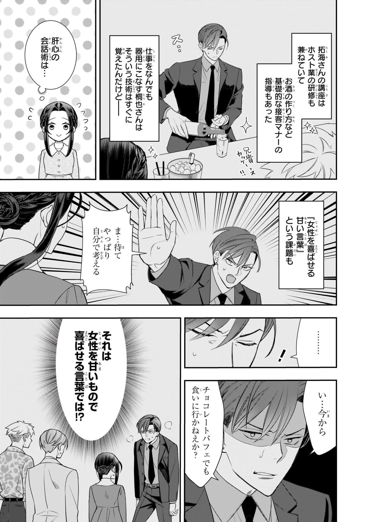 Ijiwaru na Haha to Ane ni Urareta Watashi. Naze ka Wakagashira ni Dekiaisaretemasu Chapter 31 3ページ