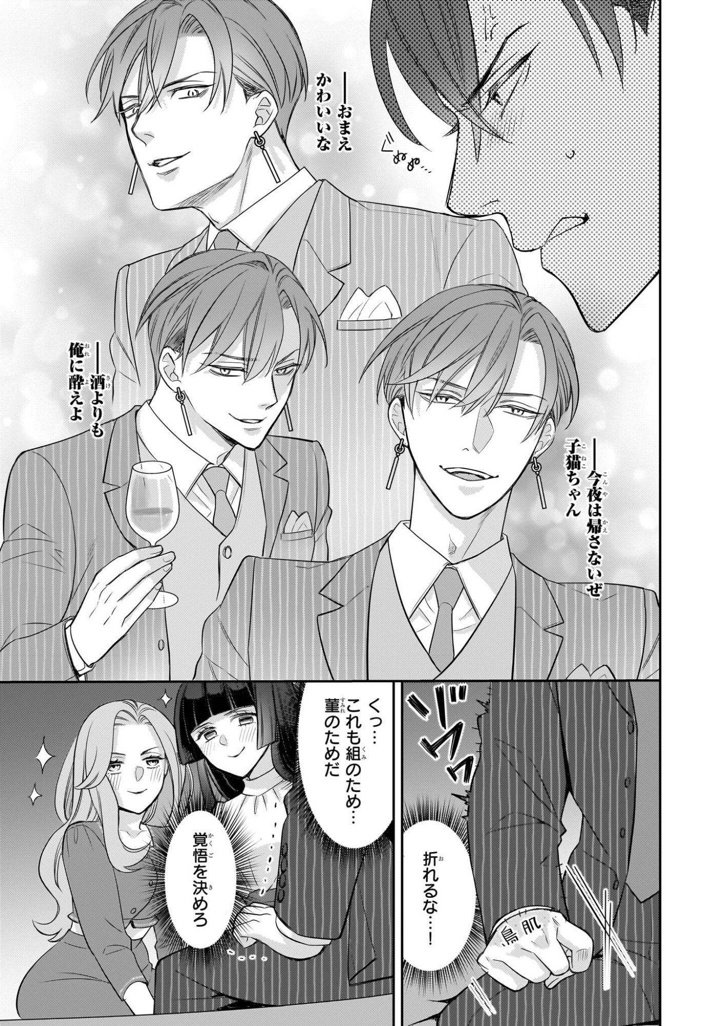 Ijiwaru na Haha to Ane ni Urareta Watashi. Naze ka Wakagashira ni Dekiaisaretemasu Chapter 31 21ページ
