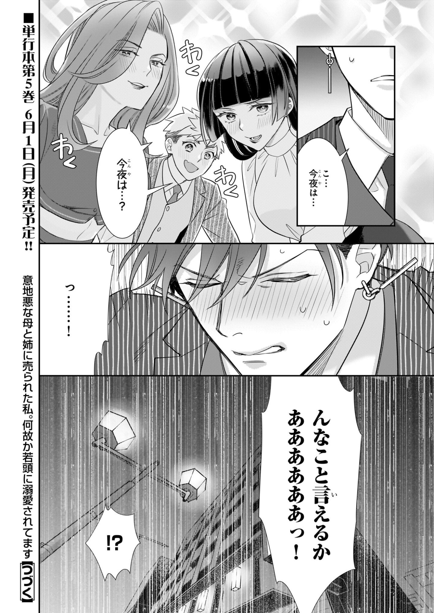 Ijiwaru na Haha to Ane ni Urareta Watashi. Naze ka Wakagashira ni Dekiaisaretemasu Chapter 31 22ページ