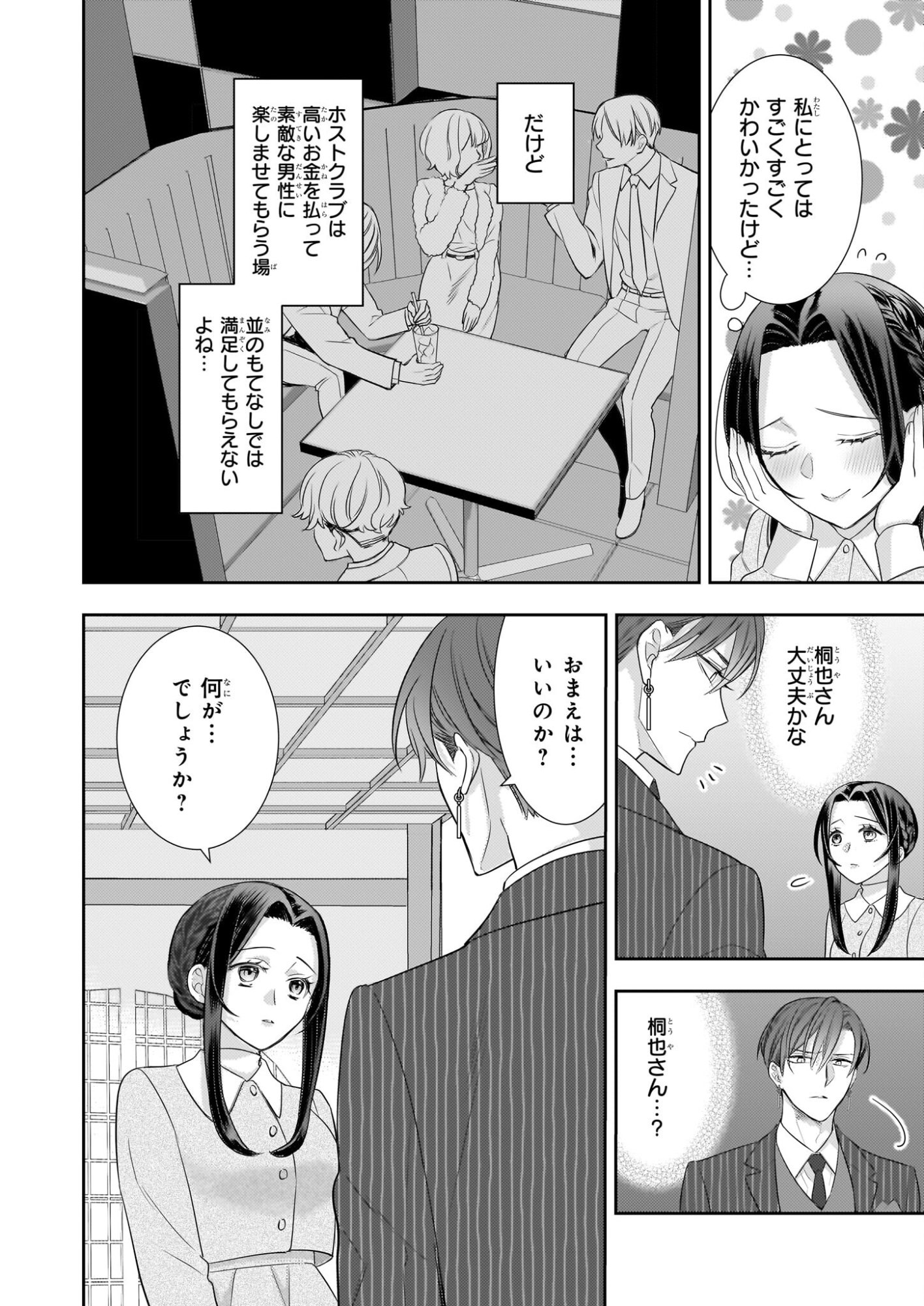 Ijiwaru na Haha to Ane ni Urareta Watashi. Naze ka Wakagashira ni Dekiaisaretemasu Chapter 31 4ページ