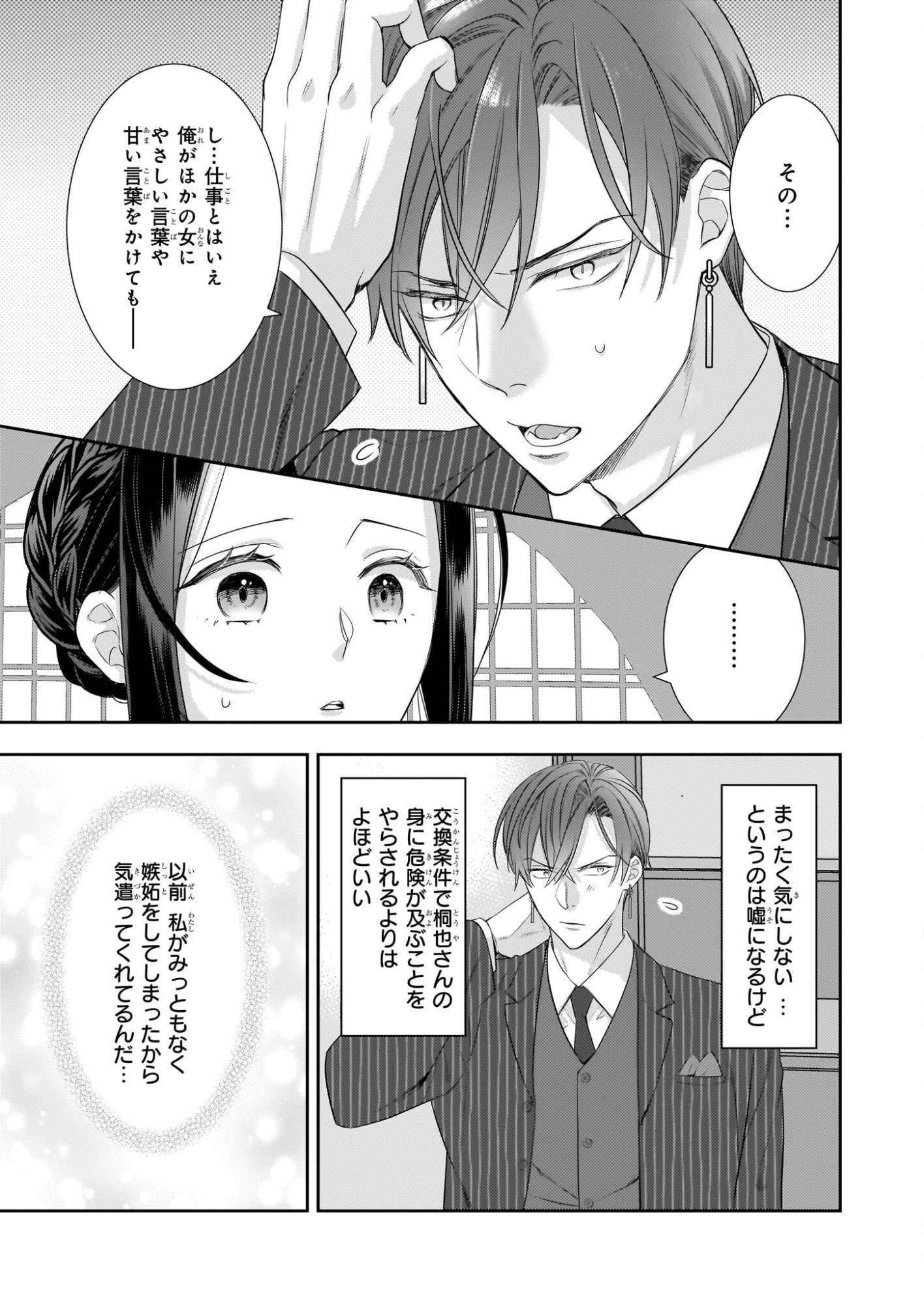 Ijiwaru na Haha to Ane ni Urareta Watashi. Naze ka Wakagashira ni Dekiaisaretemasu Chapter 31 5ページ