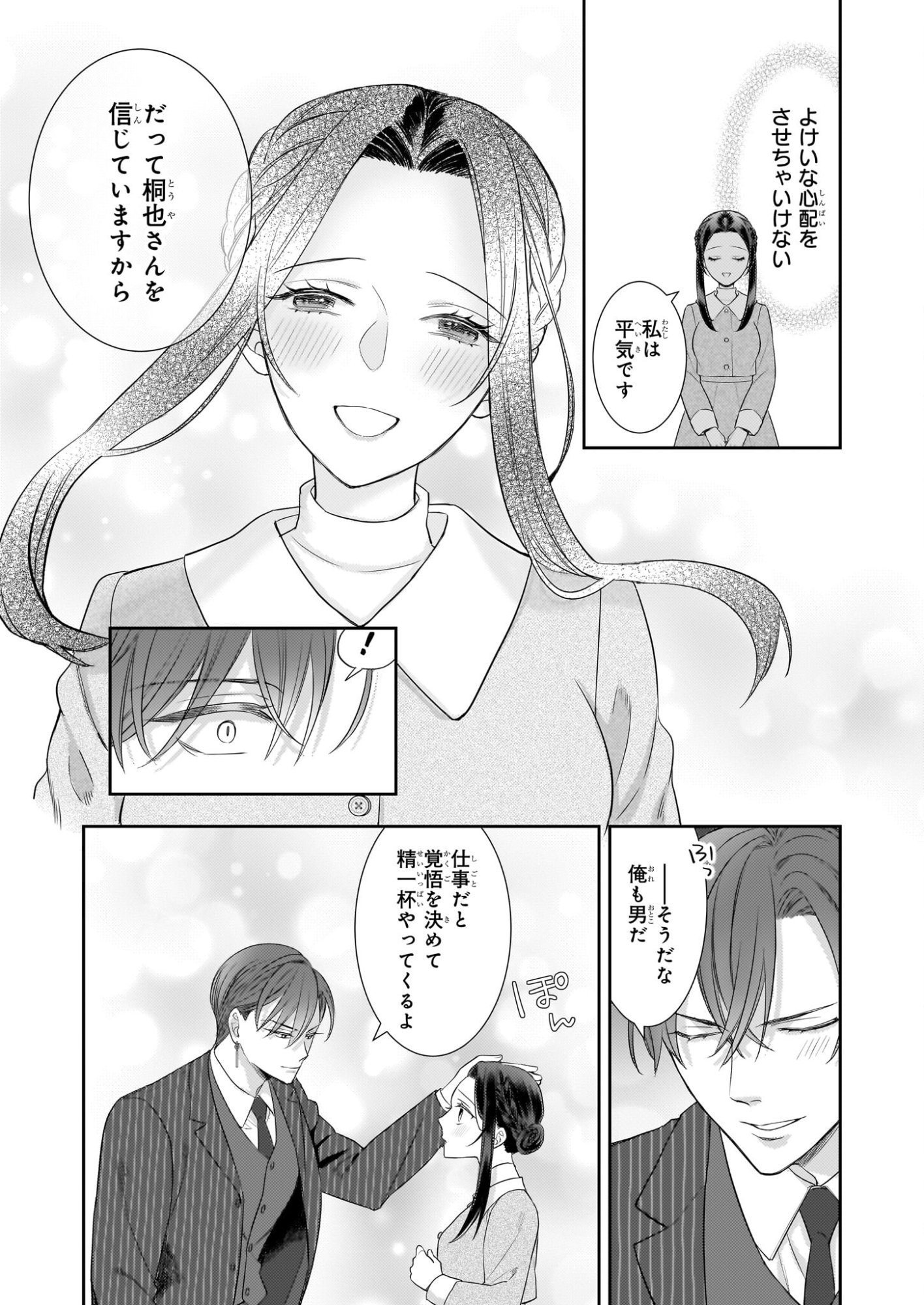 Ijiwaru na Haha to Ane ni Urareta Watashi. Naze ka Wakagashira ni Dekiaisaretemasu Chapter 31 6ページ