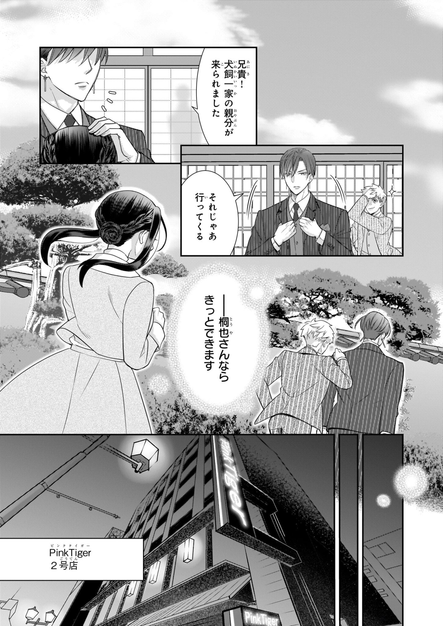 Ijiwaru na Haha to Ane ni Urareta Watashi. Naze ka Wakagashira ni Dekiaisaretemasu Chapter 31 7ページ