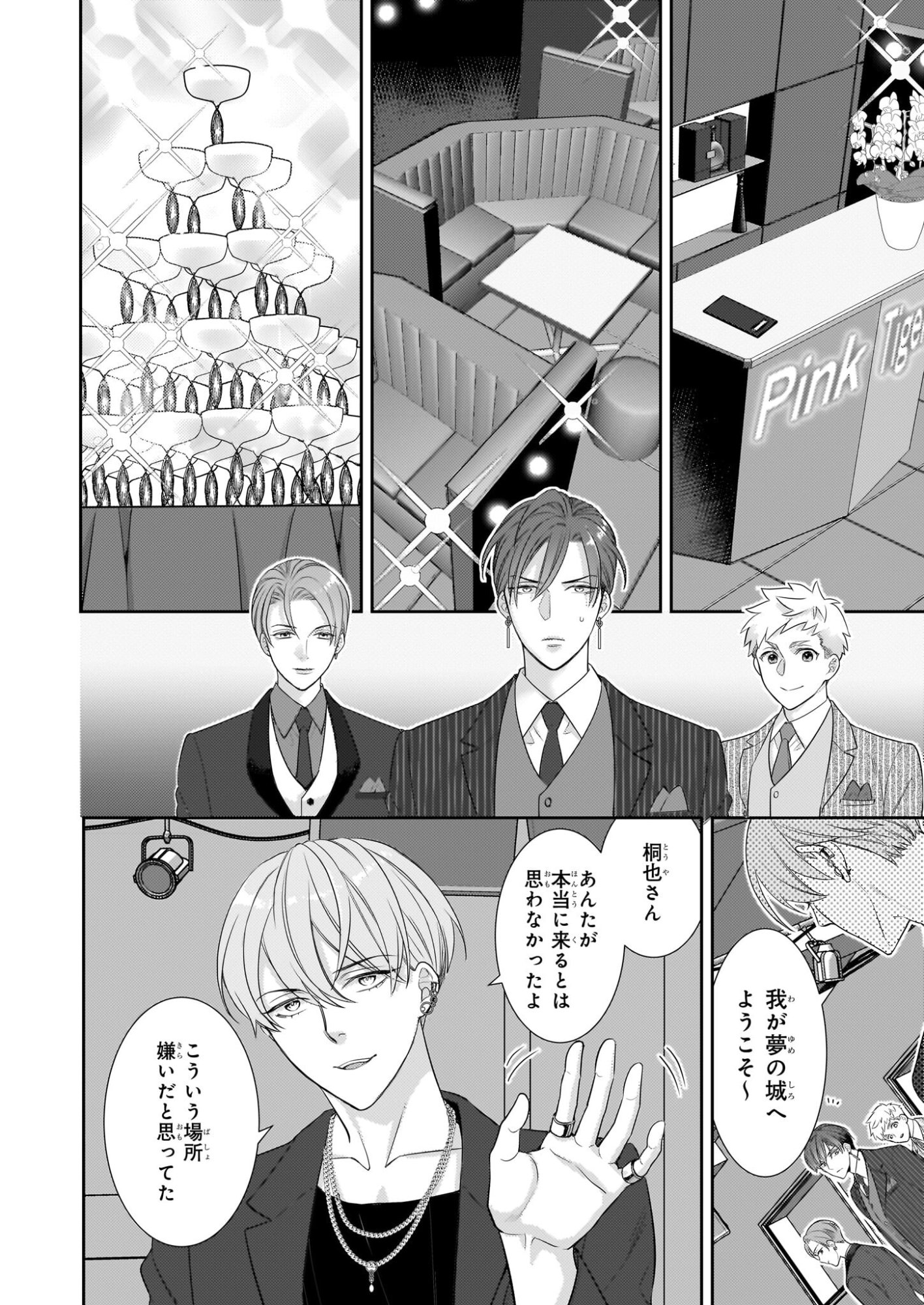 Ijiwaru na Haha to Ane ni Urareta Watashi. Naze ka Wakagashira ni Dekiaisaretemasu Chapter 31 8ページ