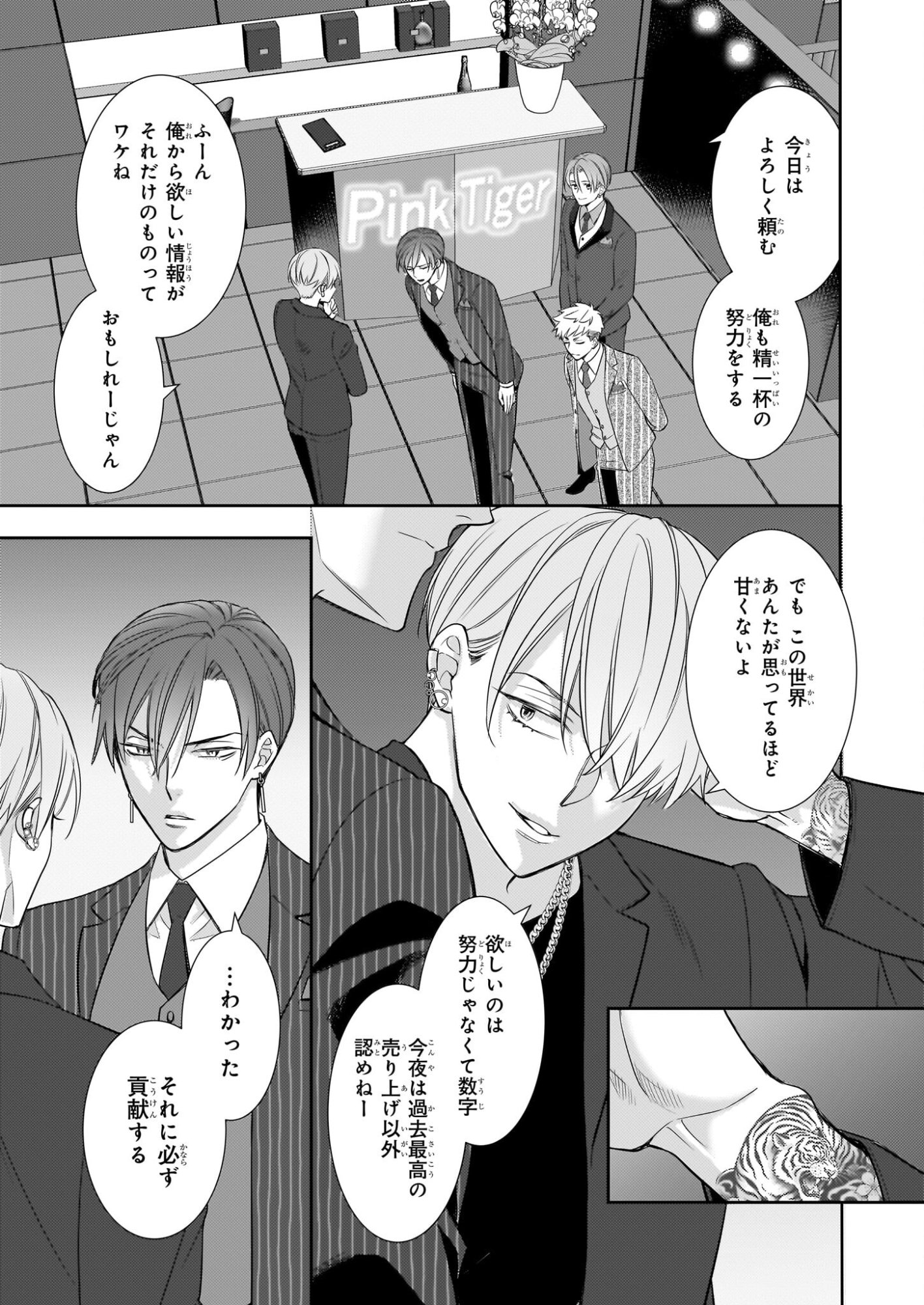Ijiwaru na Haha to Ane ni Urareta Watashi. Naze ka Wakagashira ni Dekiaisaretemasu Chapter 31 9ページ