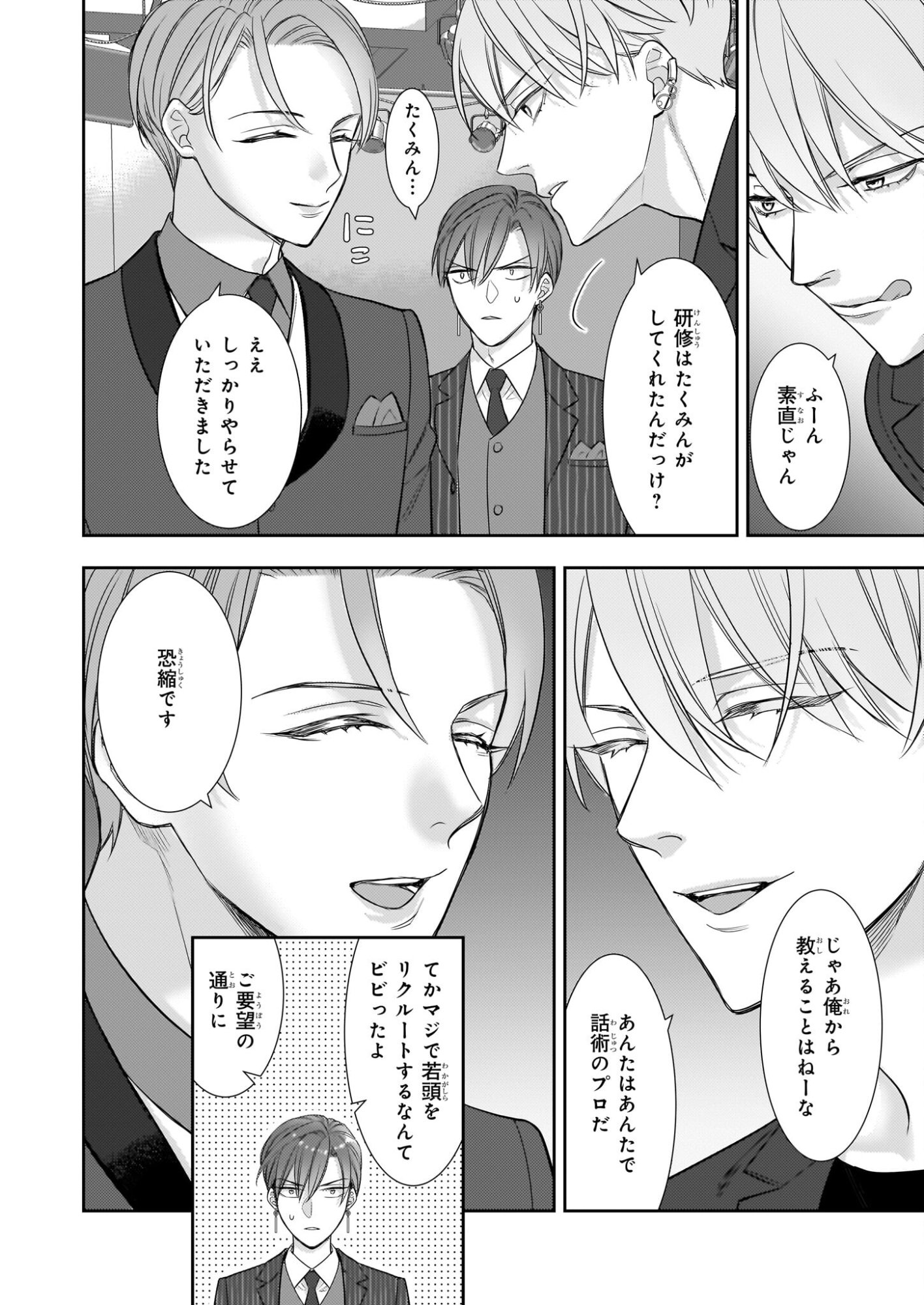 Ijiwaru na Haha to Ane ni Urareta Watashi. Naze ka Wakagashira ni Dekiaisaretemasu Chapter 31 10ページ